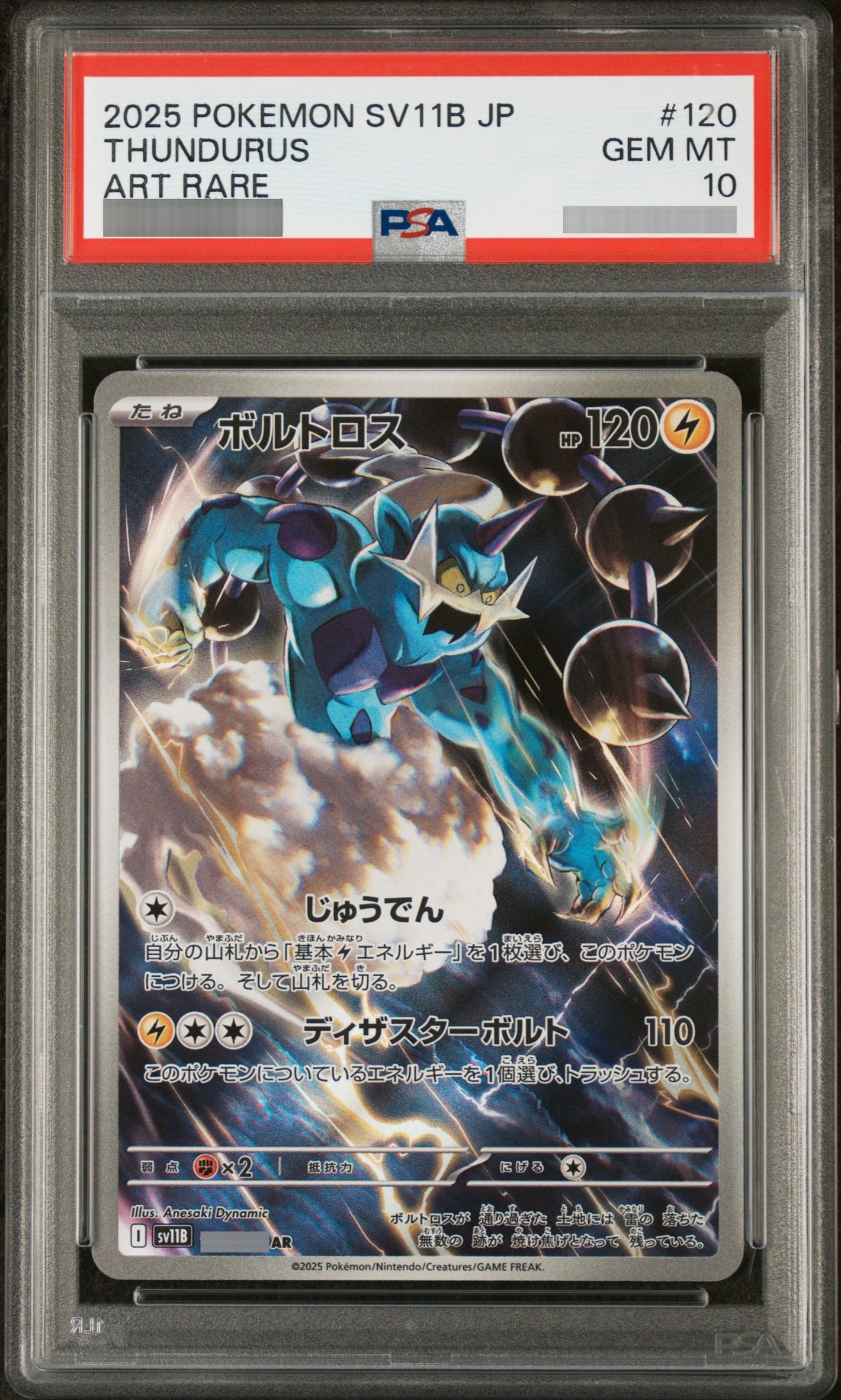 【PSA10】ボルトロス[SV11B] AR 120/086