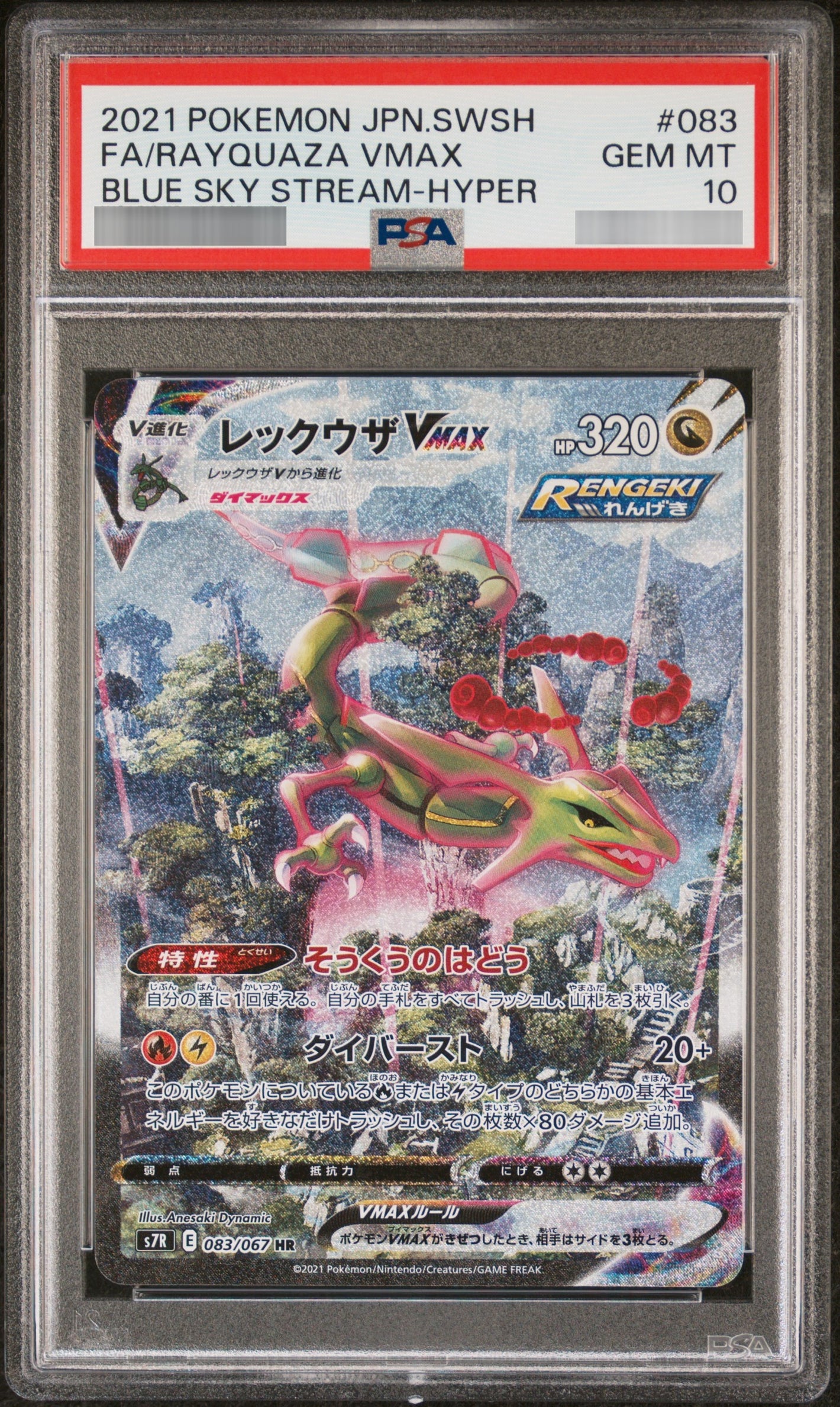 【PSA10】レックウザVMAX [S7R] HR(SA) 083/067