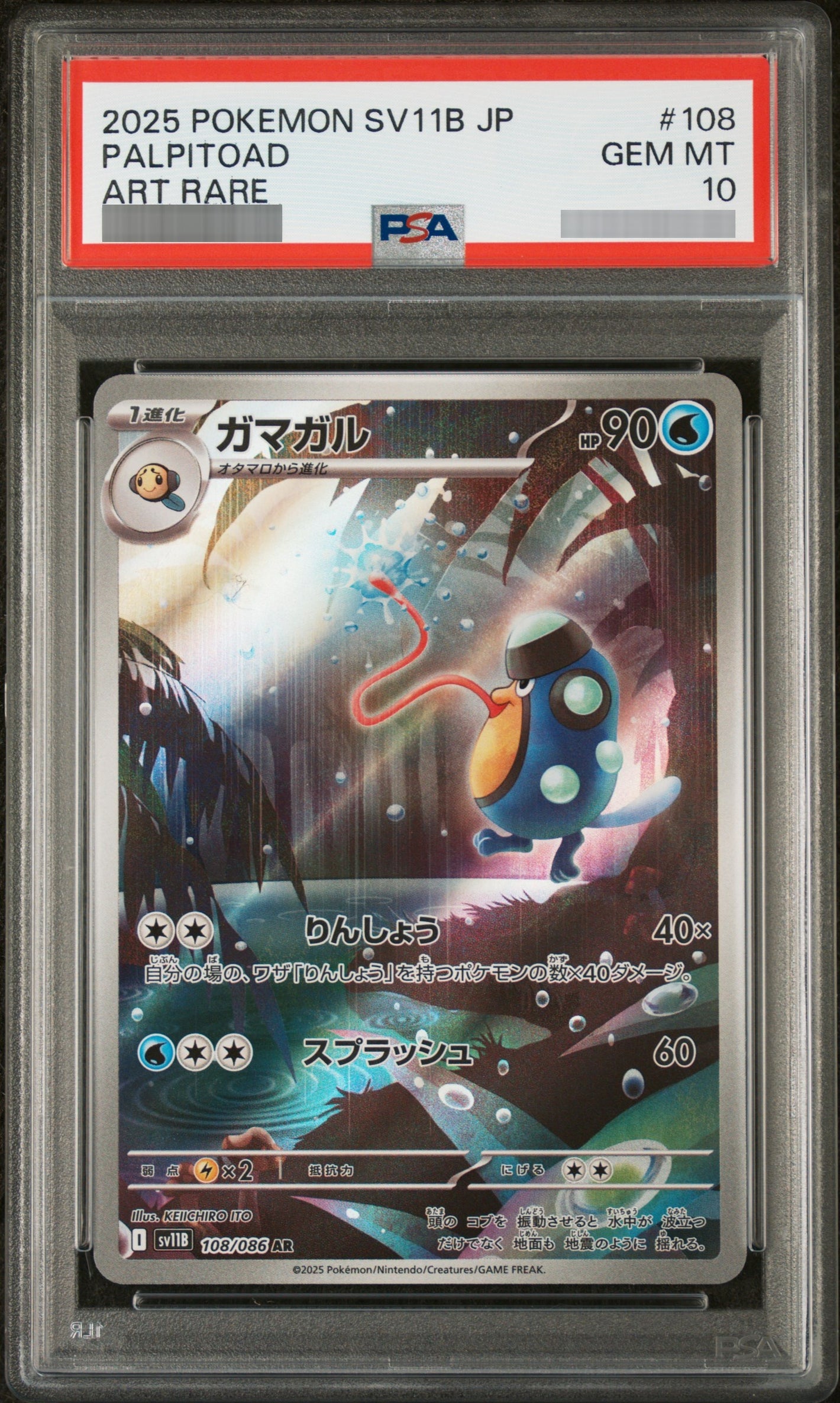【PSA10】ガマガル[SV11B] AR 108/086
