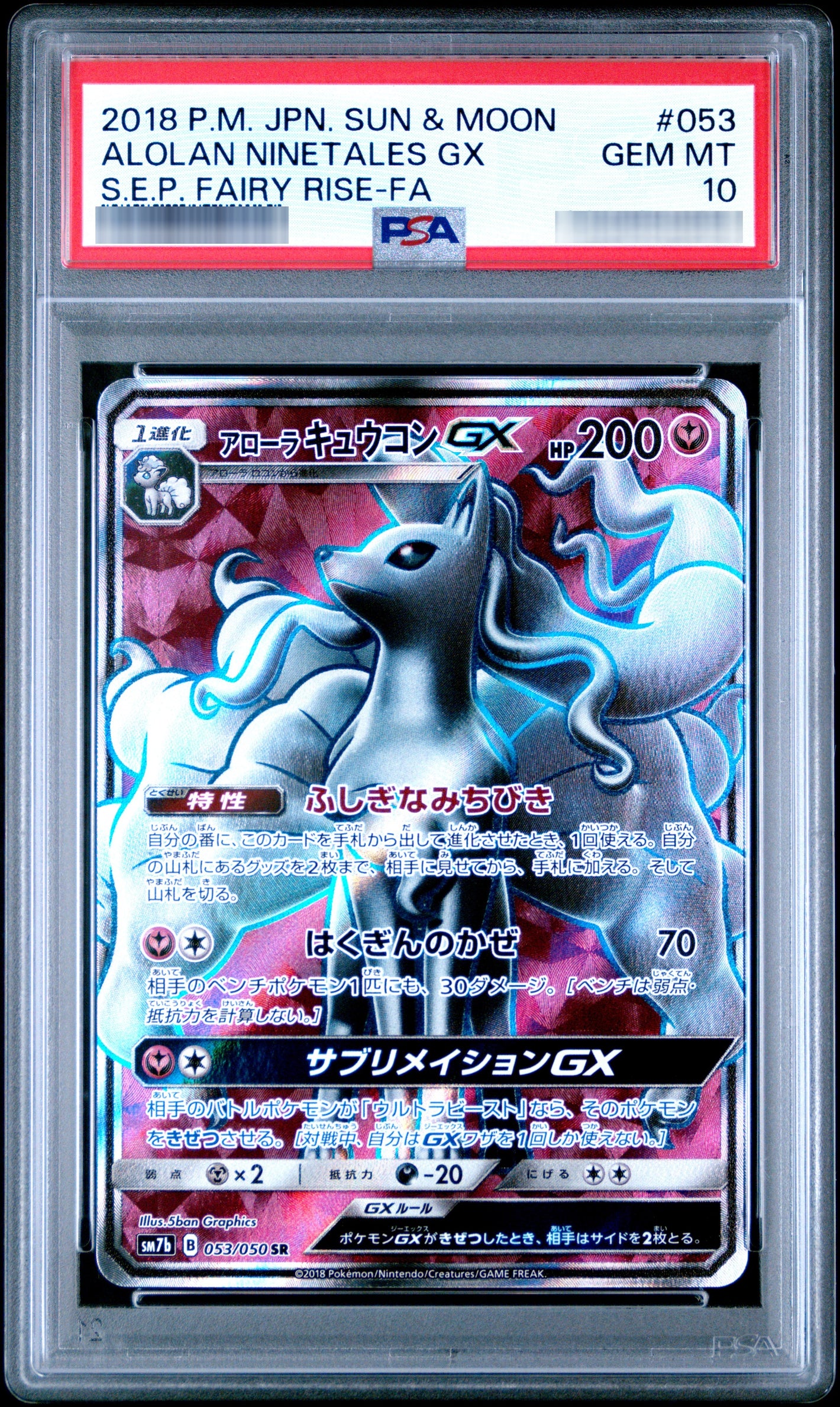 【PSA10】アローラキュウコンGX[SM7b] SR 053/050