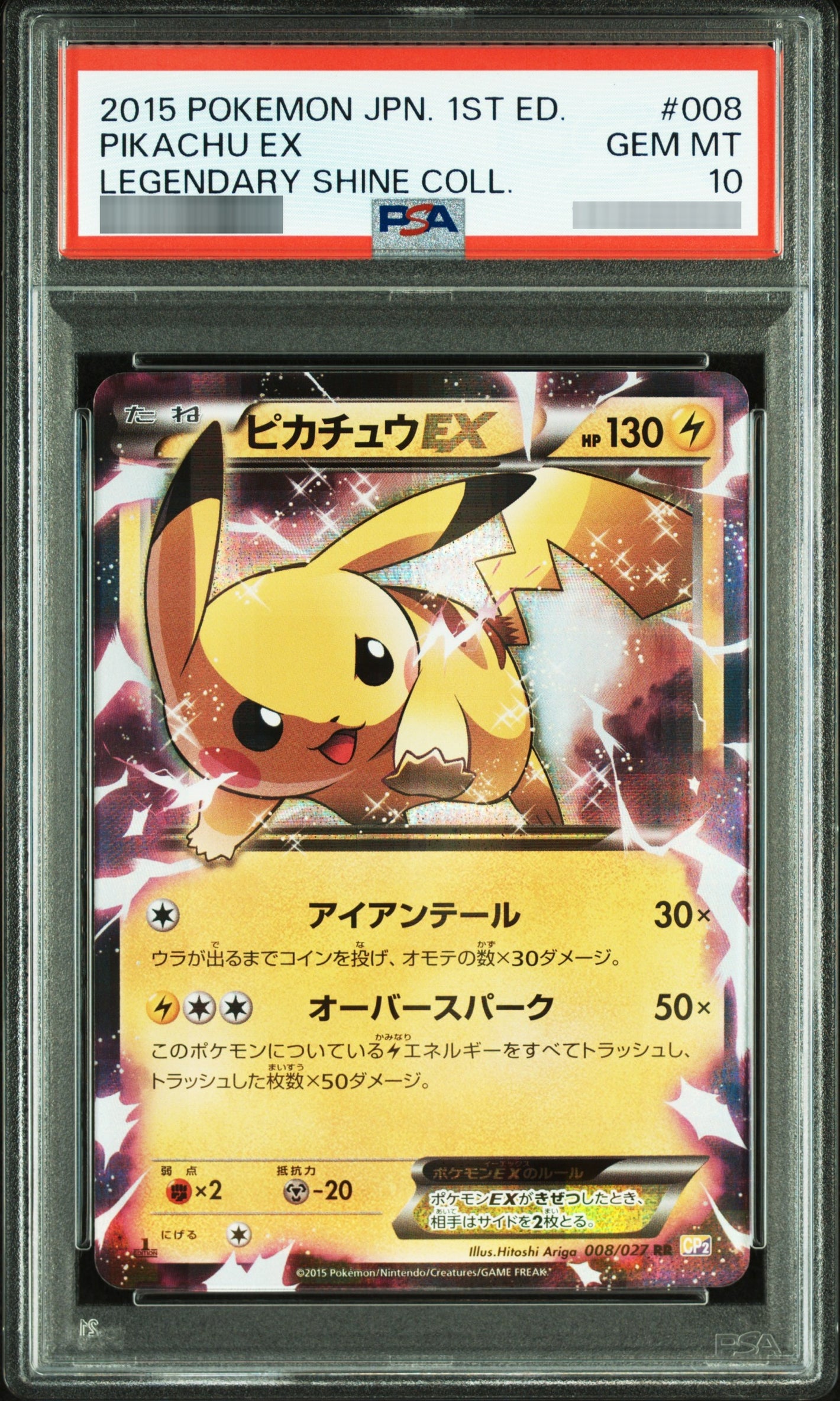 【PSA10】ピカチュウEX:1ED[CP2] RR 008/027
