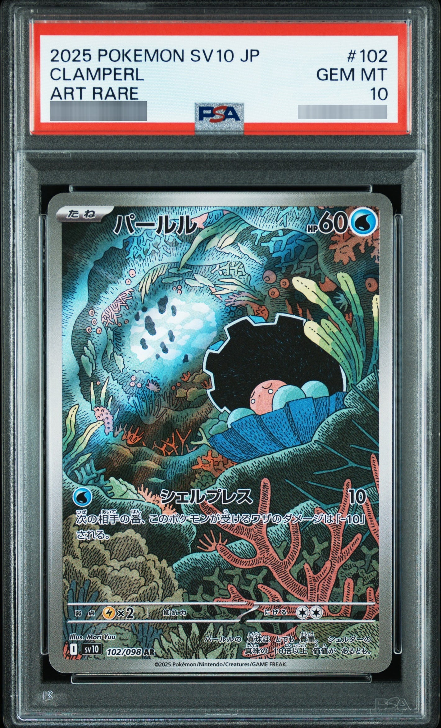 【PSA10】パールル[SV10] AR 102/098