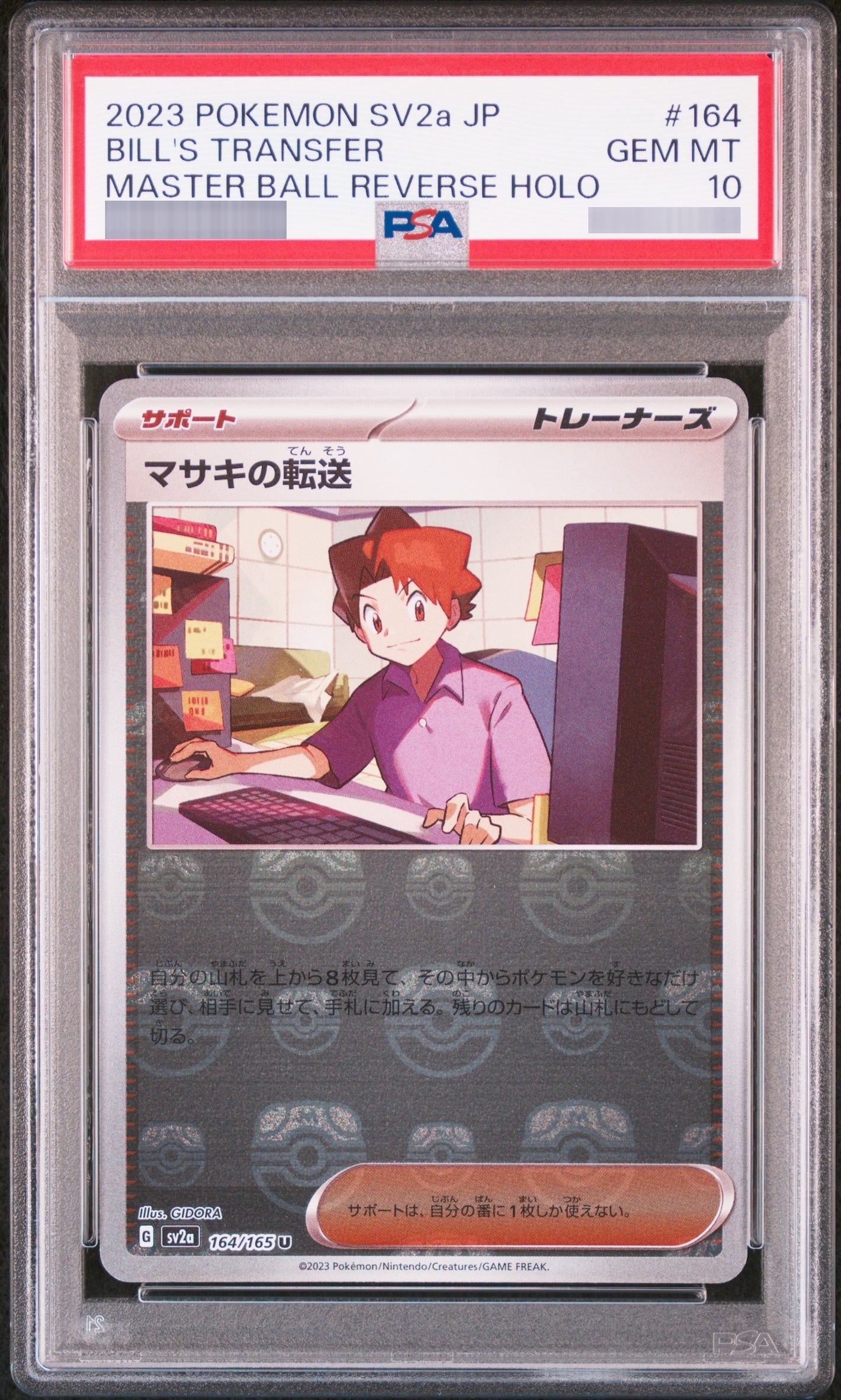 【PSA10】マサキの転送(マスターボールミラー) [SV2a] U 164/165