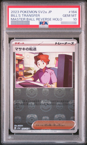 【PSA10】マサキの転送(マスターボールミラー) [SV2a] U 164/165