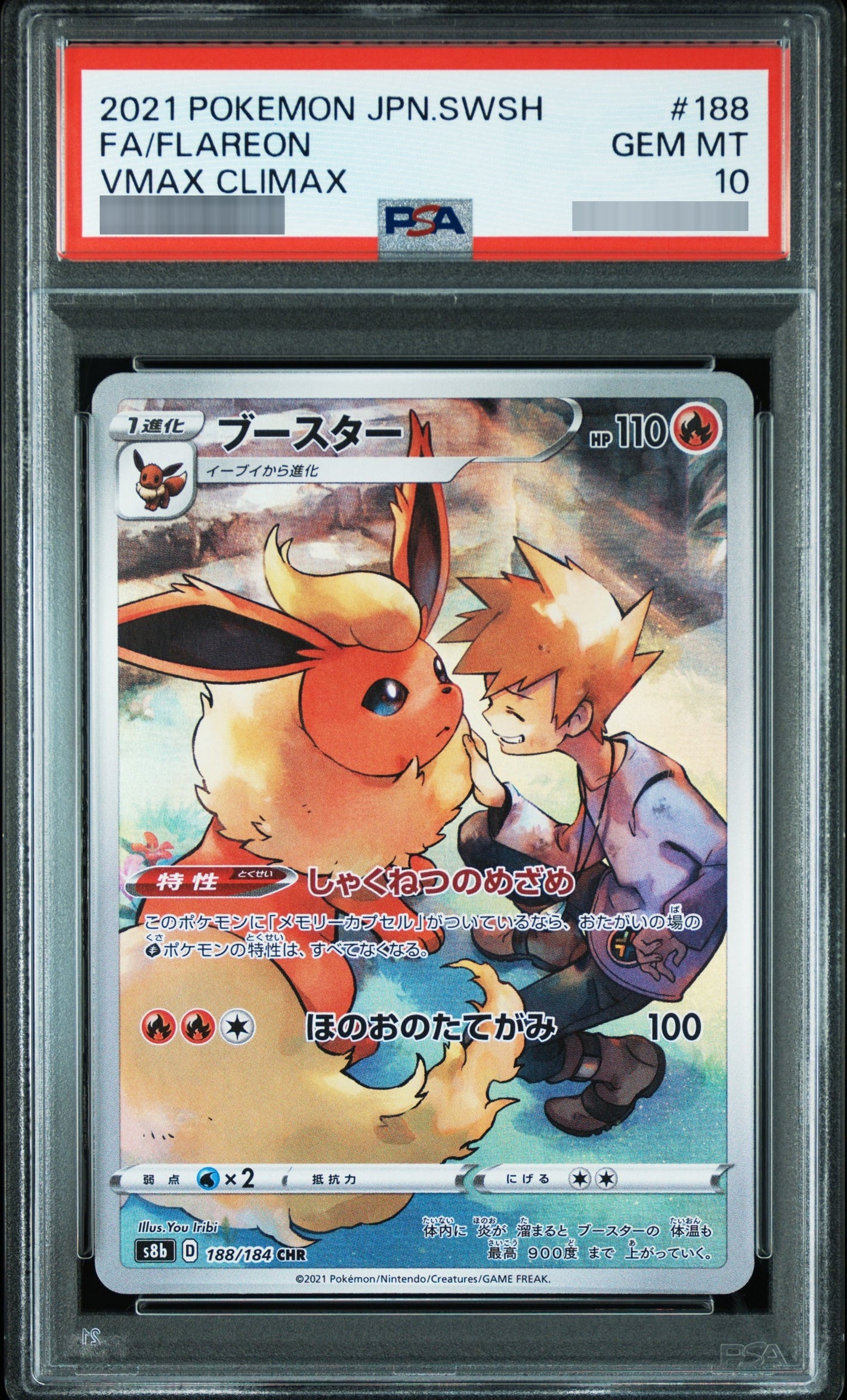 【PSA10】ブースター[S8b] CHR 188/184