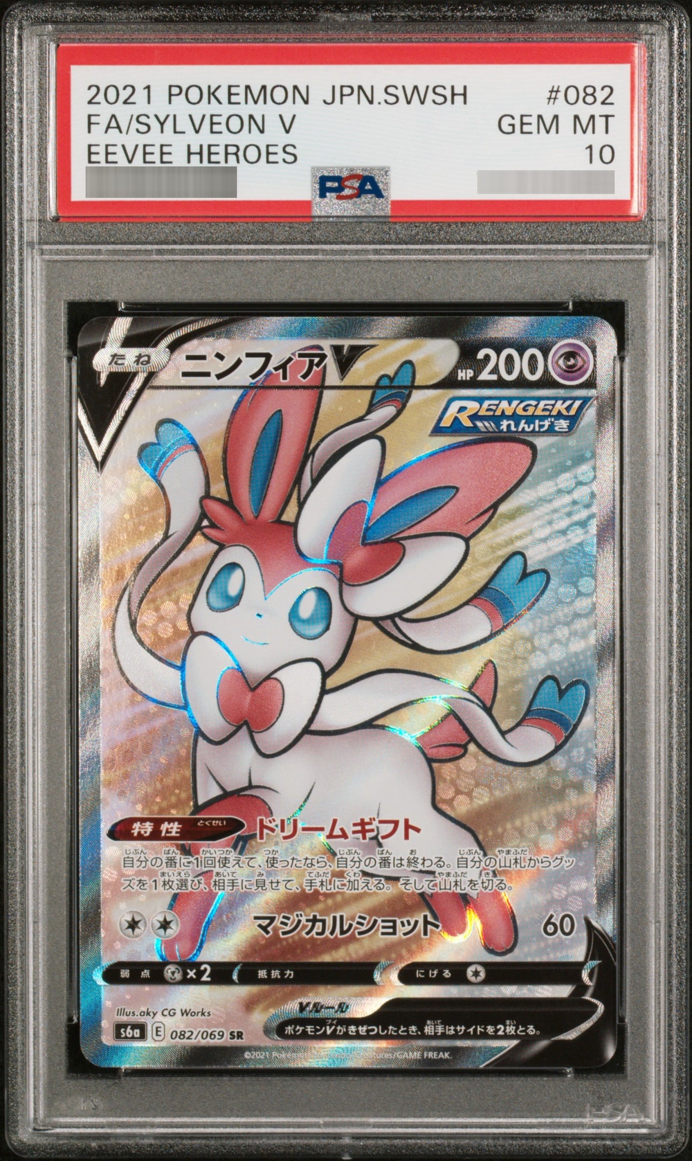【PSA10】ニンフィアV[S6a] SR 082/069