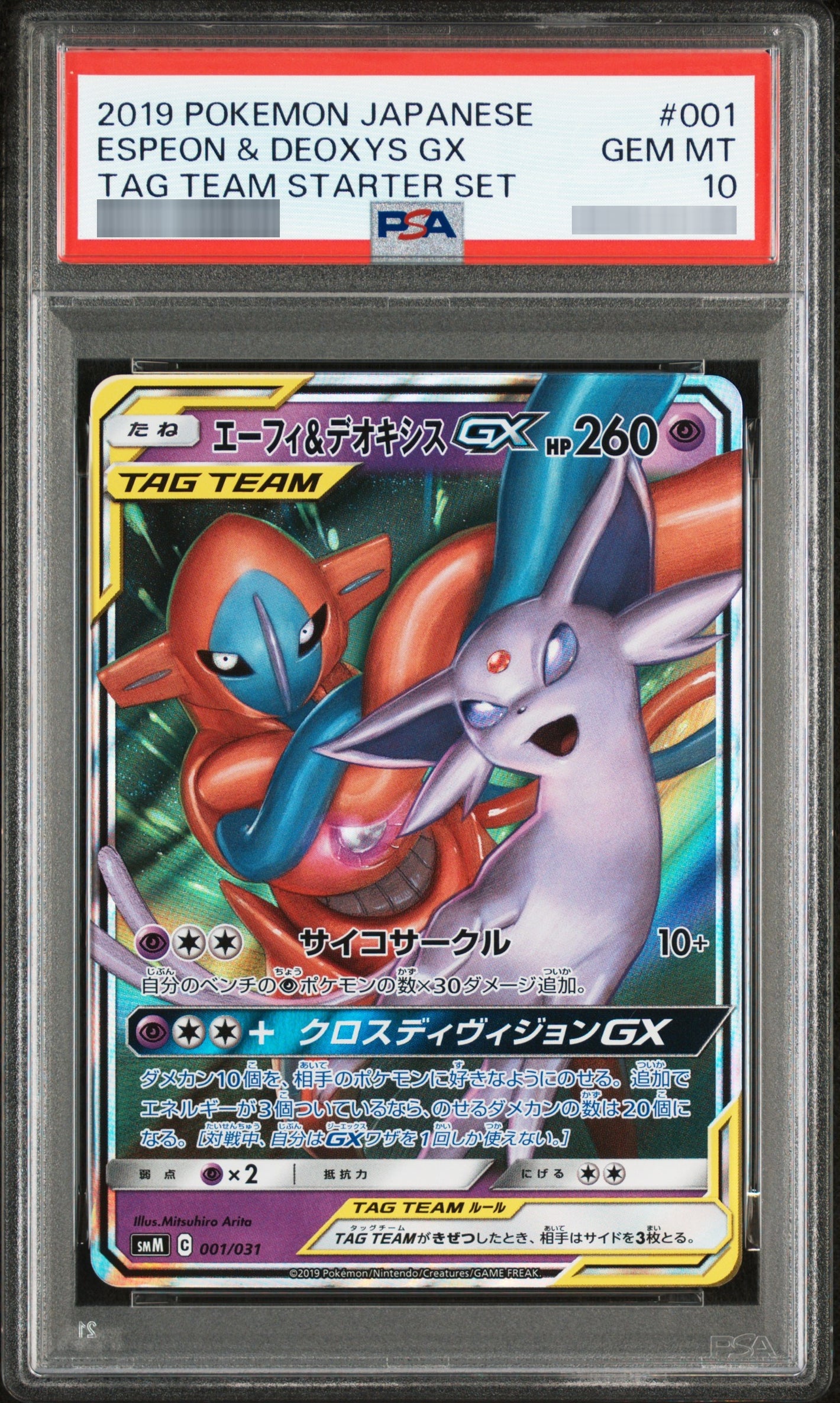 【PSA10】エーフィ＆デオキシスGX RR 001/031