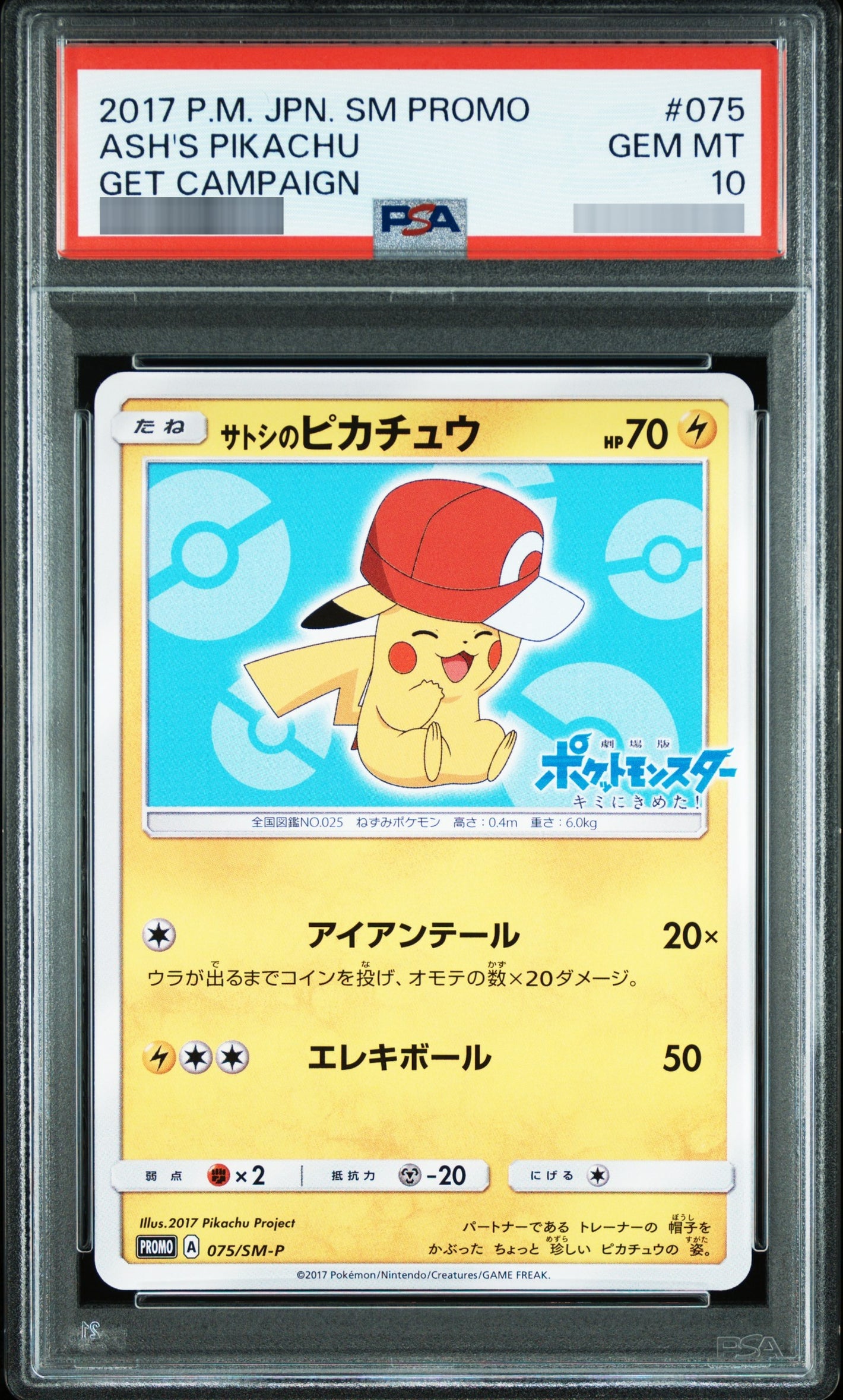 【PSA10】サトシのピカチュウ(カロスキャップver) P 075/SM-P