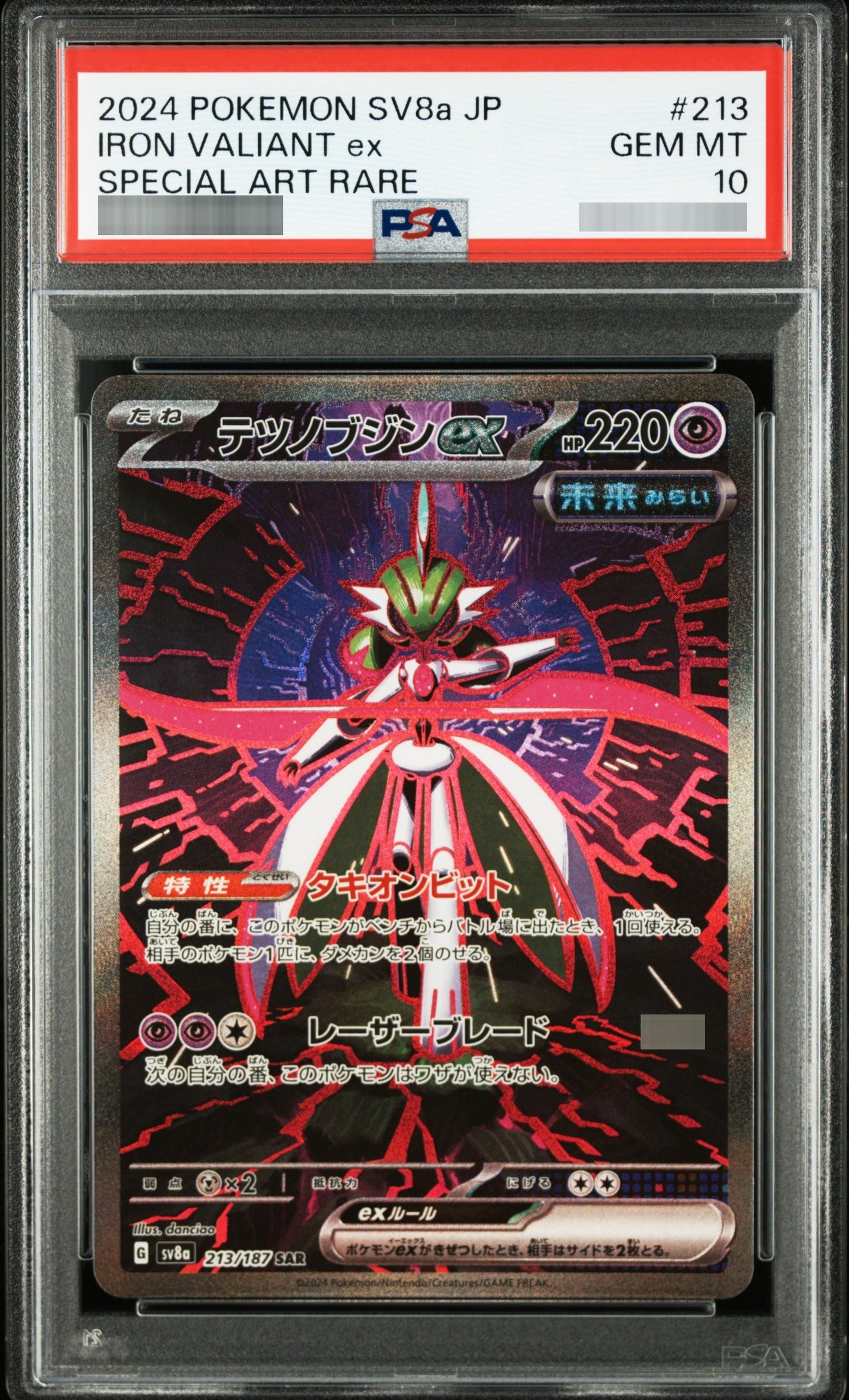 【PSA10】テツノブジンex SAR 213/187