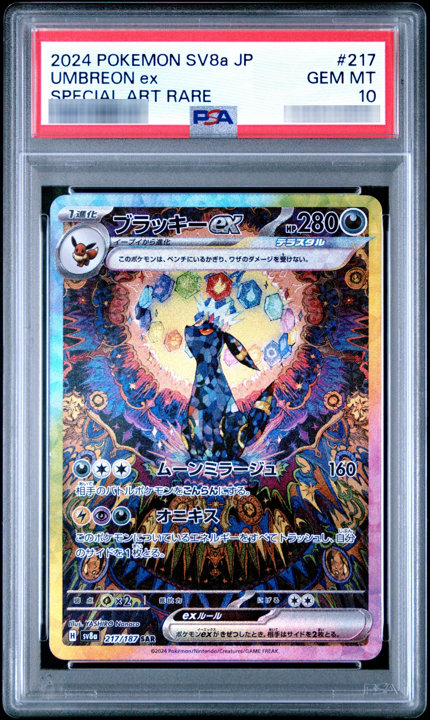 【PSA10】ブラッキーex[SV8a] SAR 217/187