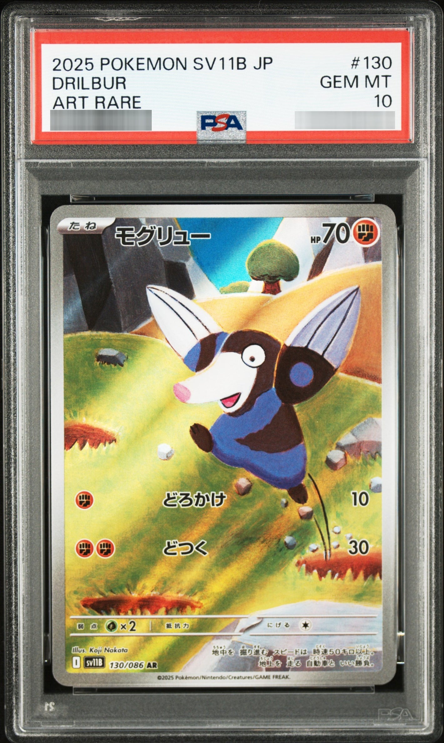 【PSA10】モグリュー[SV11B] AR 130/086