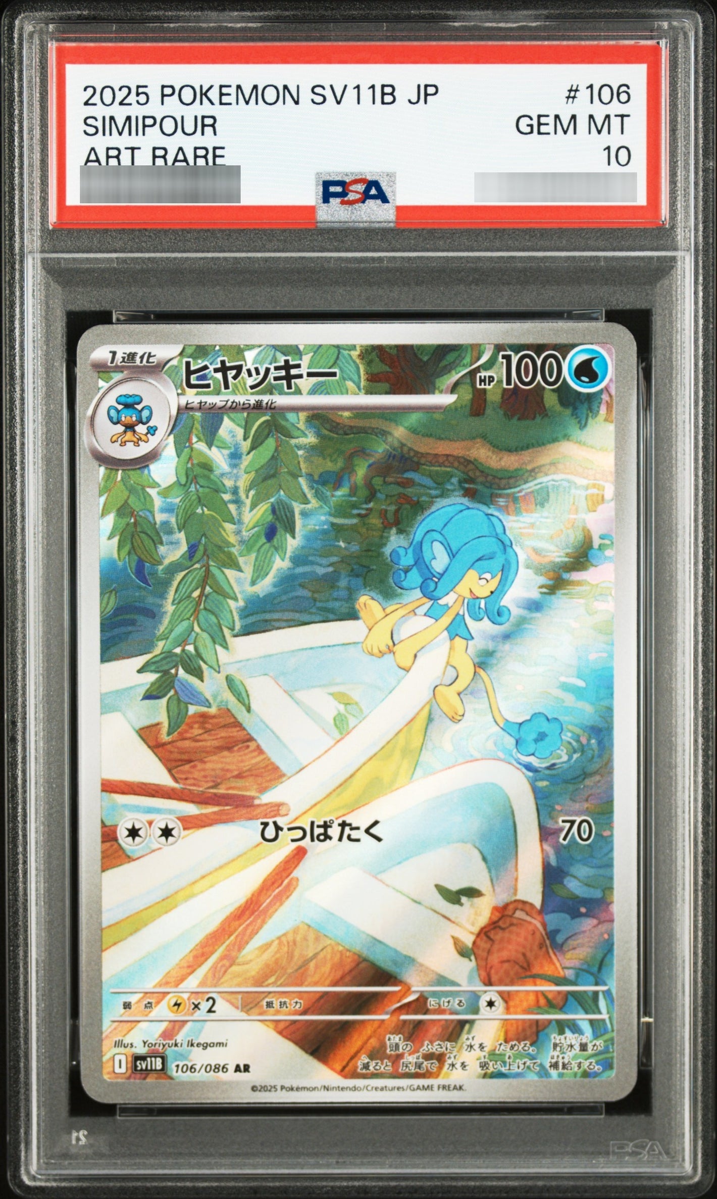 【PSA10】ヒヤッキー[SV11B] AR 106/086
