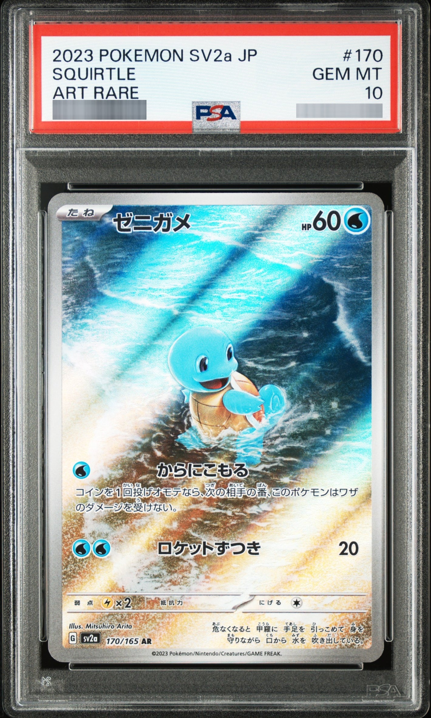 【PSA10】ゼニガメ [SV2a] AR 170/165