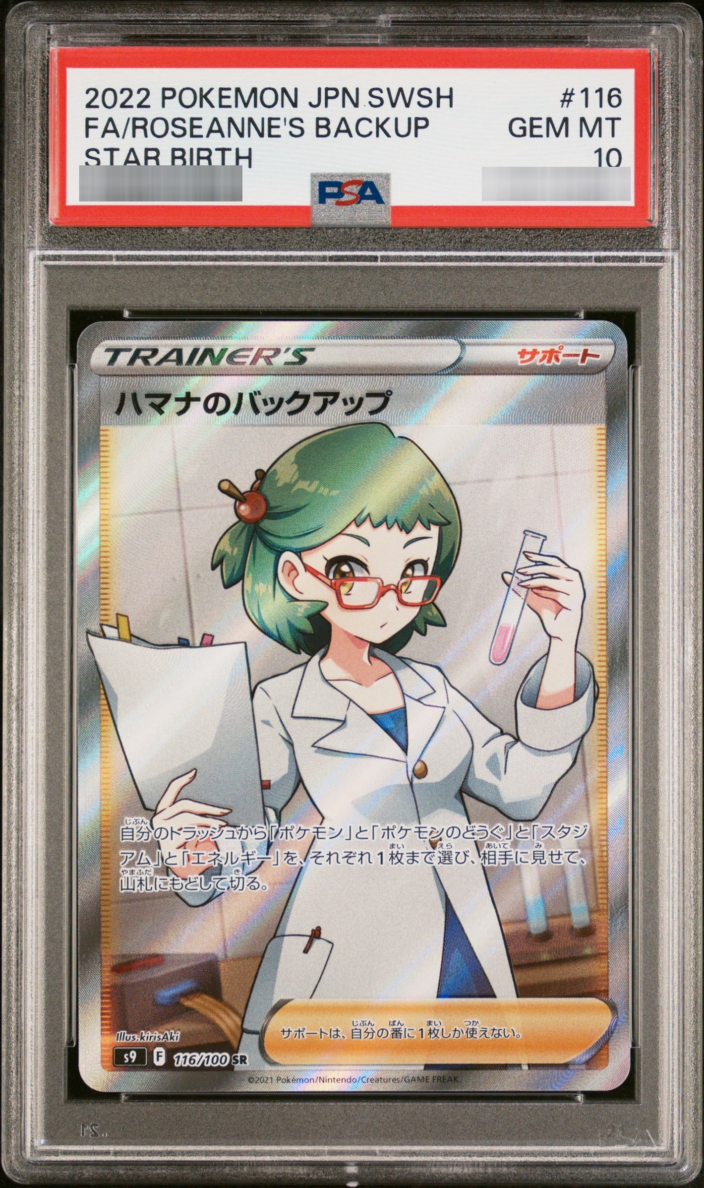 【PSA10】ハマナのバックアップ[S9] SR 116/100