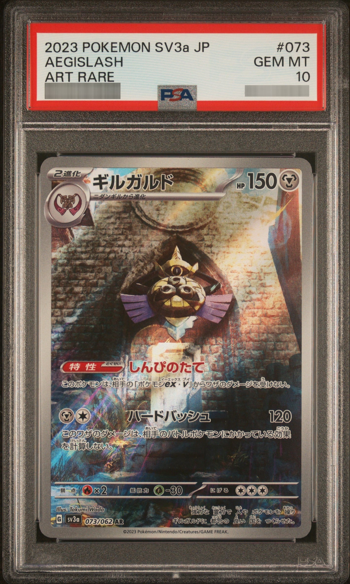 【PSA10】ギルガルド[SV3a] AR 073/062