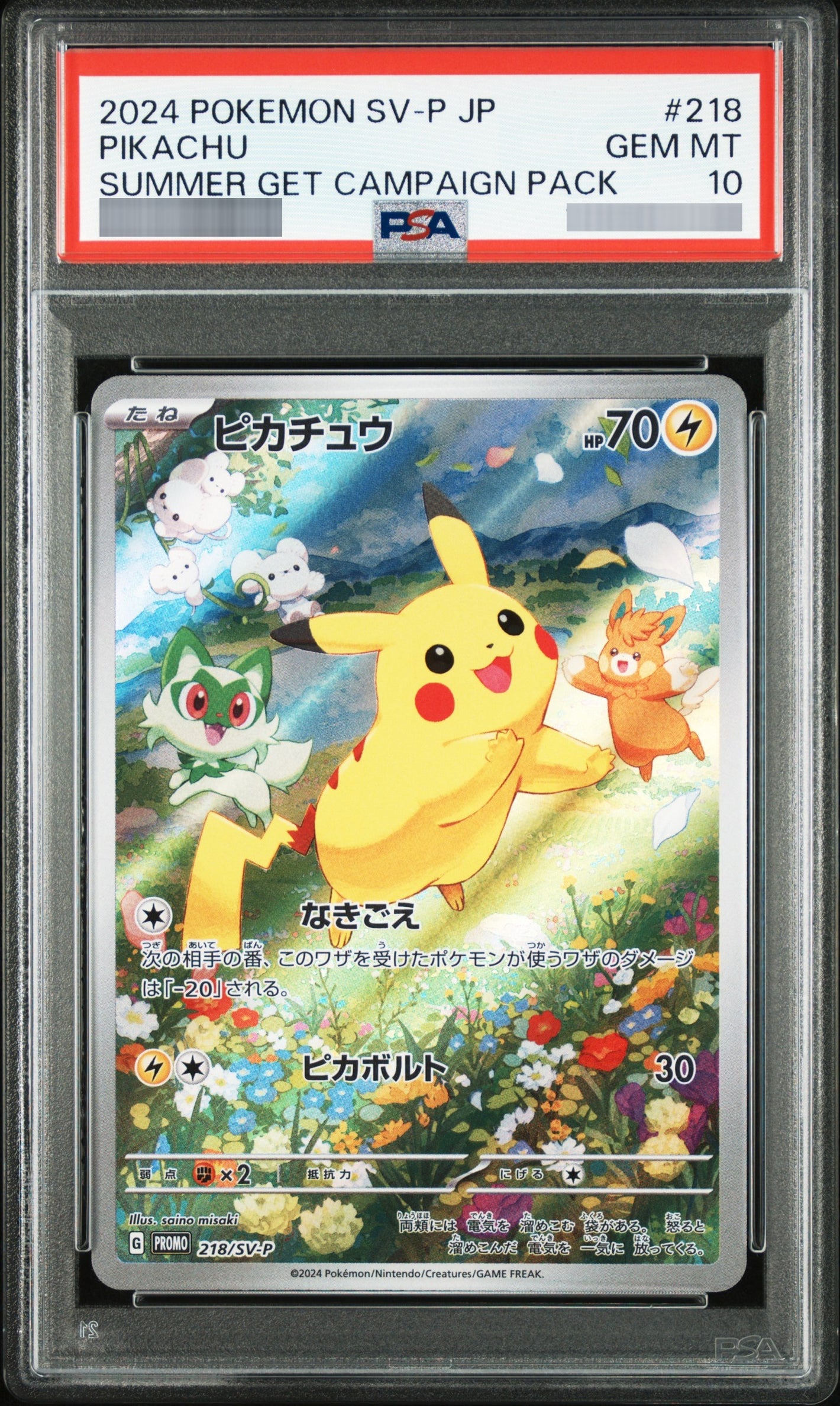 【PSA10】ピカチュウ P 218/SV-P