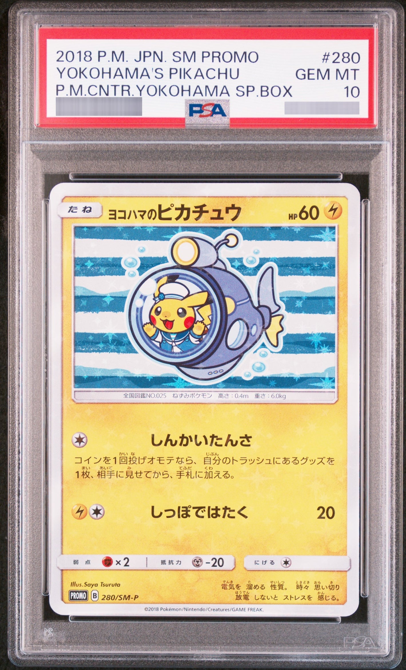 【PSA10】ヨコハマのピカチュウ P 280/SM-P