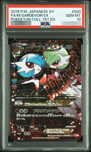 【PSA10】MサーナイトEX:1ED[CP3] RR 020/032