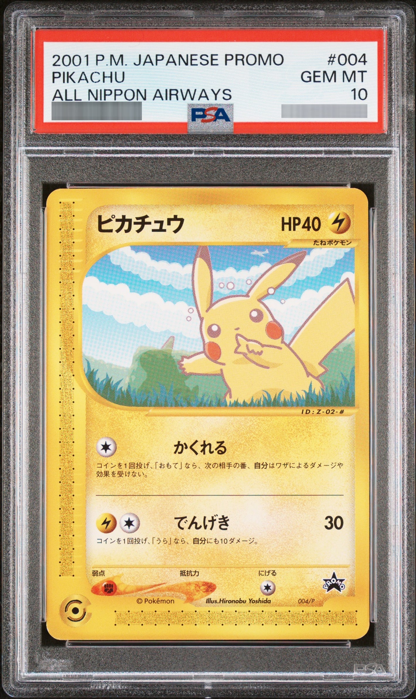 【PSA10】ピカチュウ[e-P] P 004/P