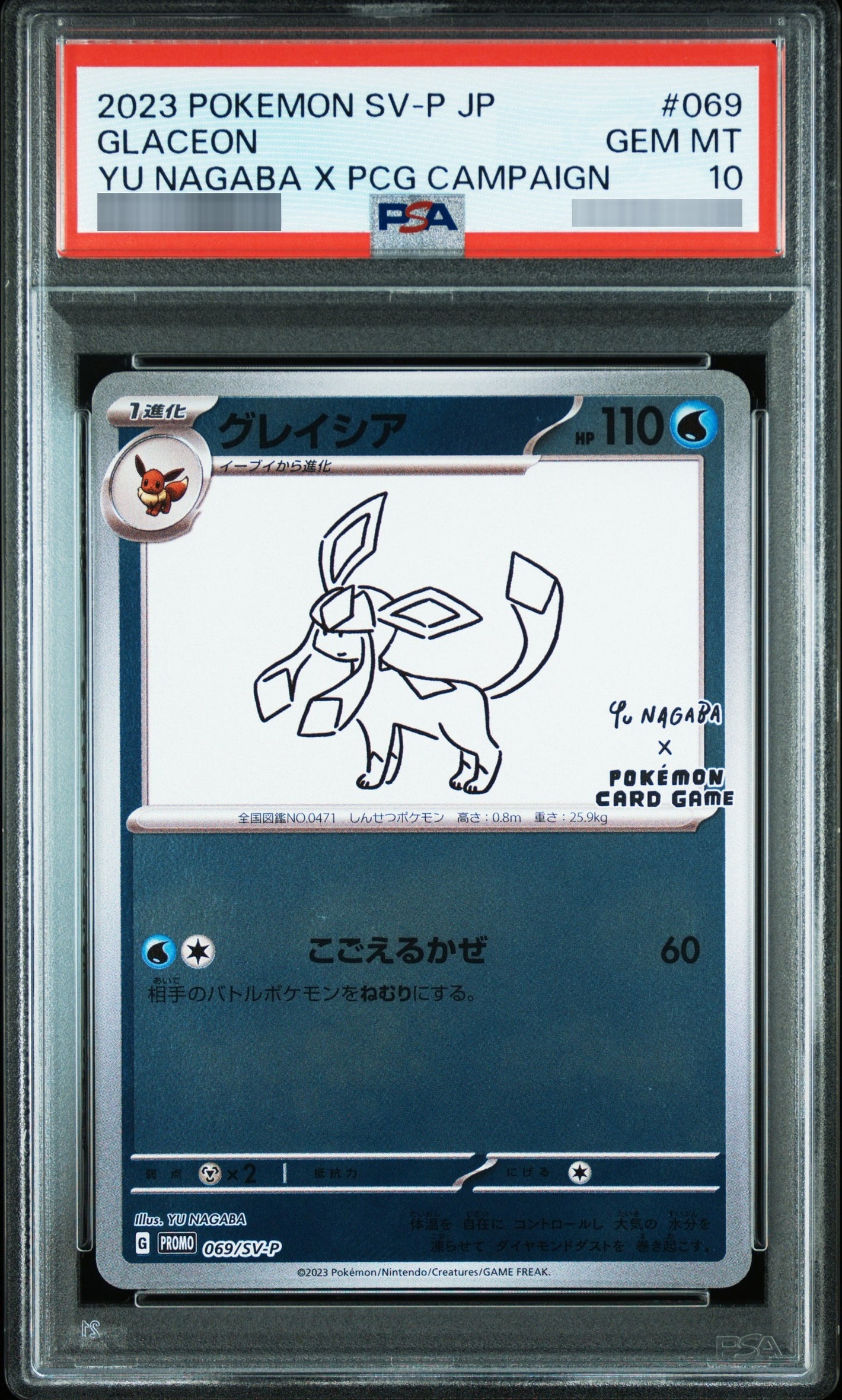 【PSA10】グレイシア(YU NAGABA) P 069/SV-P