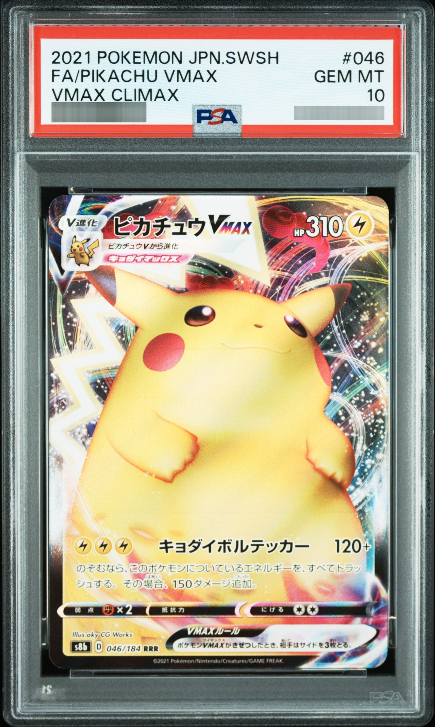 【PSA10】ピカチュウVMAX RRR 046/184