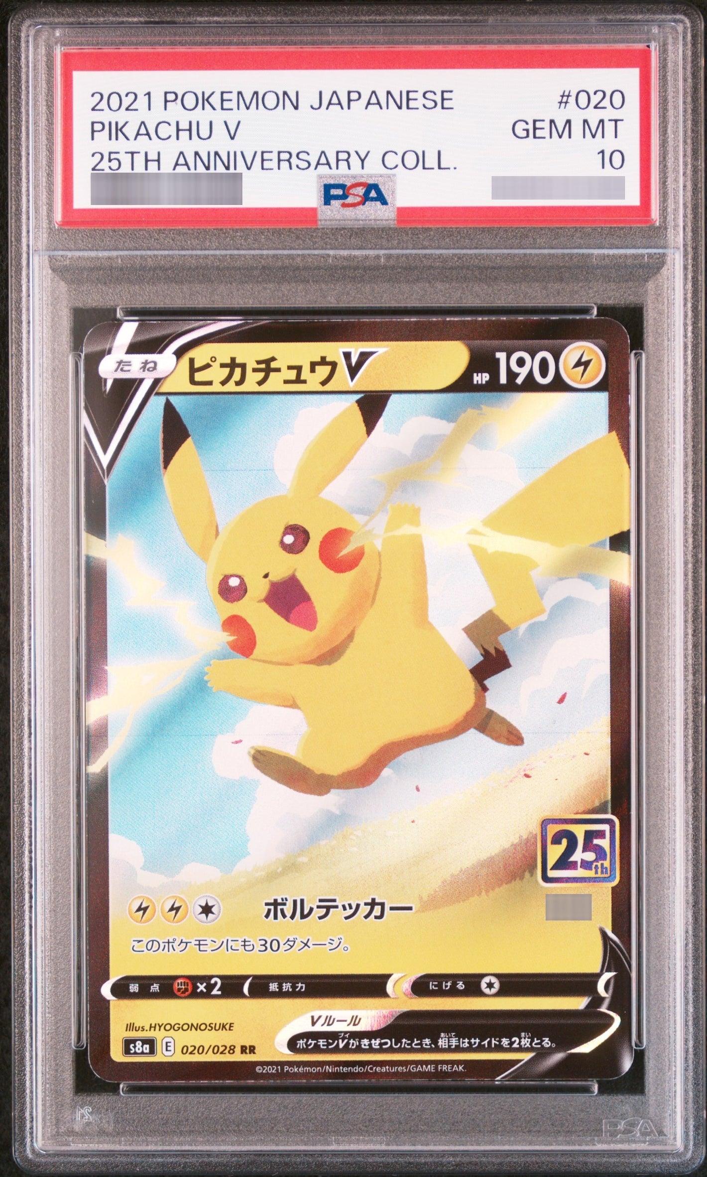 【PSA10】ピカチュウV[s8a] RR 020/028