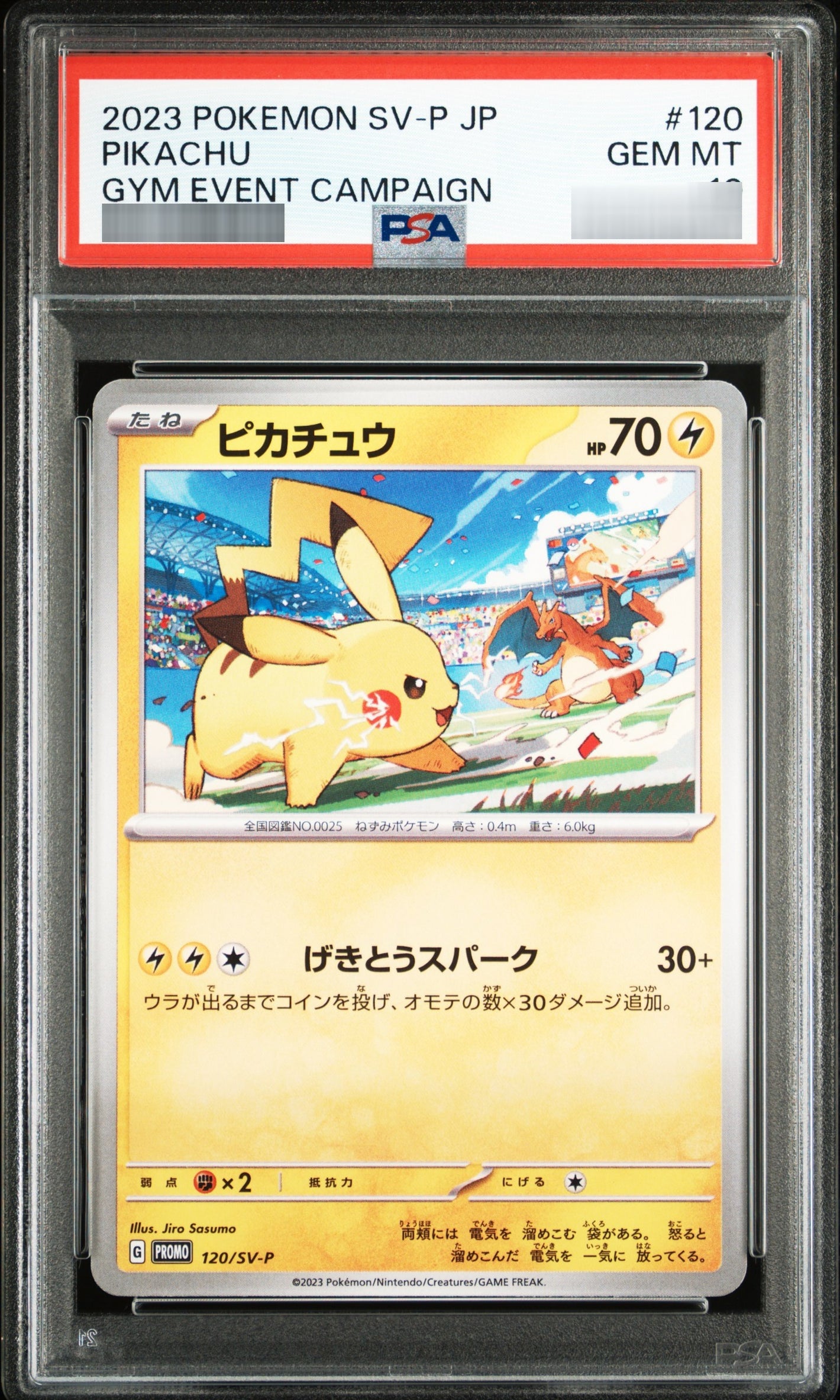 【PSA10】ピカチュウ[SV-P] P 120/SV-P