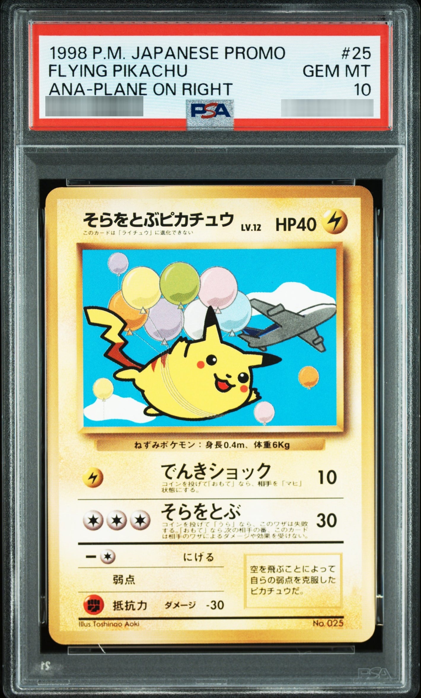 【PSA10】そらをとぶピカチュウ LV.12 No.025