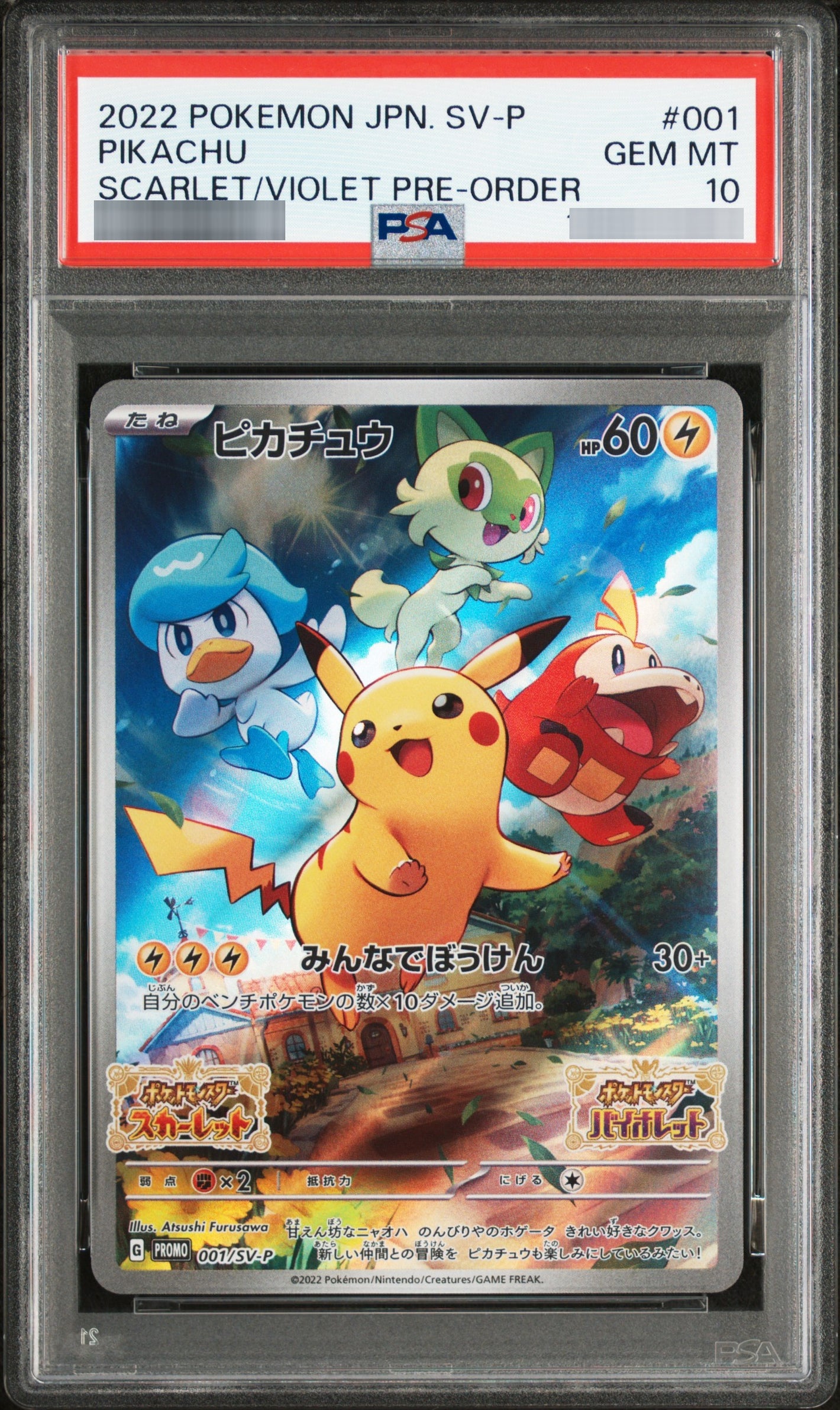 【PSA10】ピカチュウ P 001/SV-P