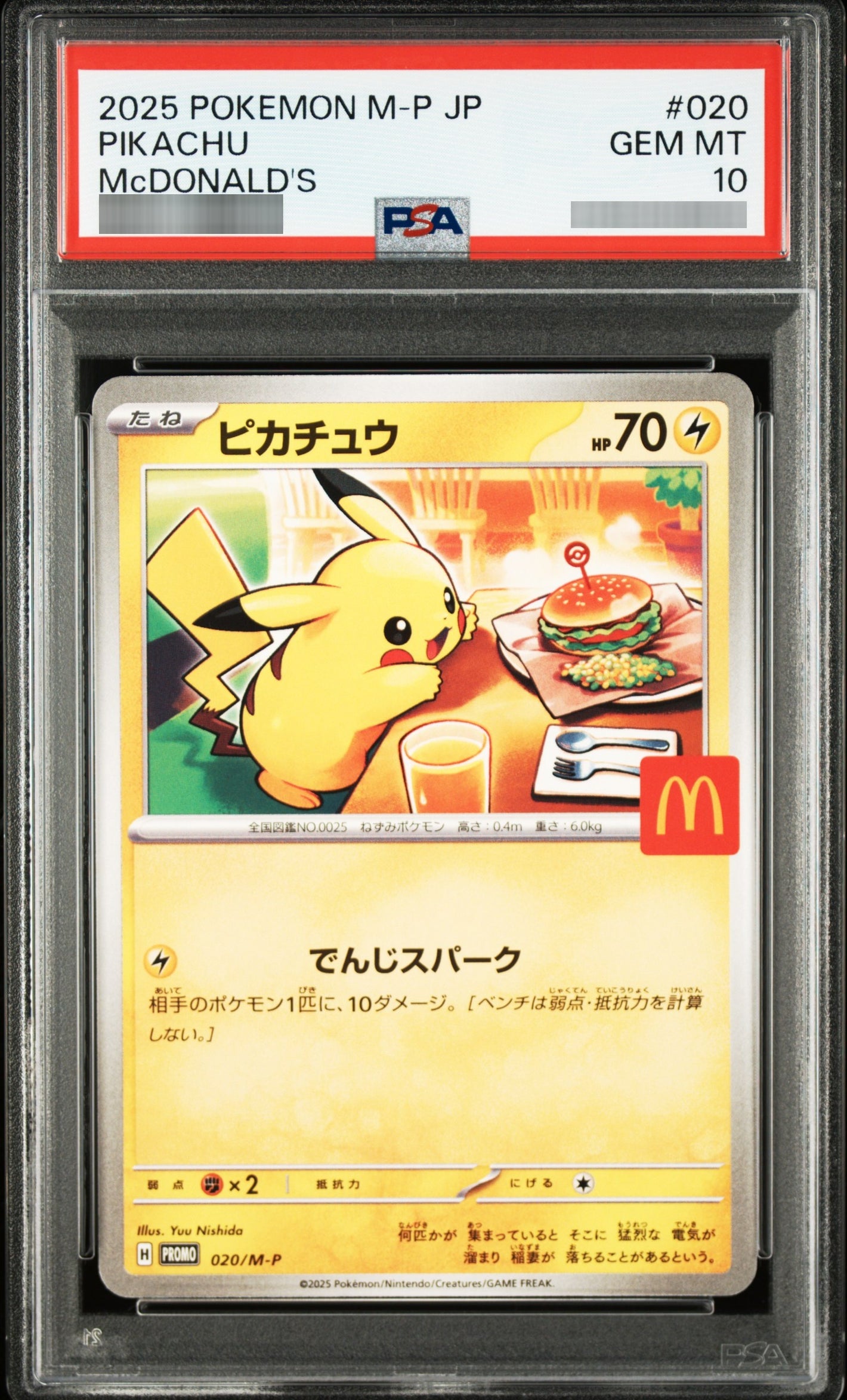 【PSA10】ピカチュウ(マクドナルド) P 020/M-P