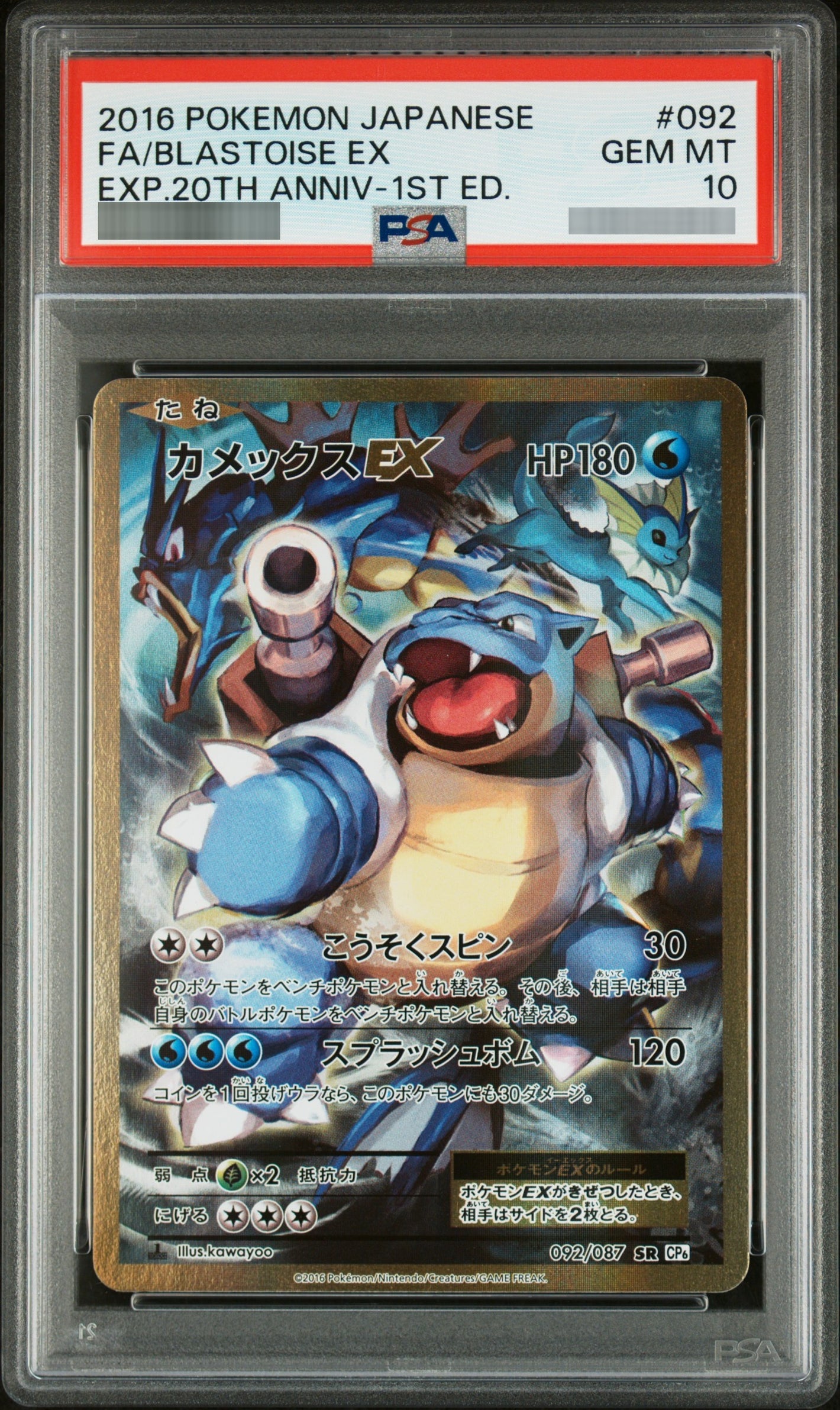 【PSA10】カメックスEX SR 092/087