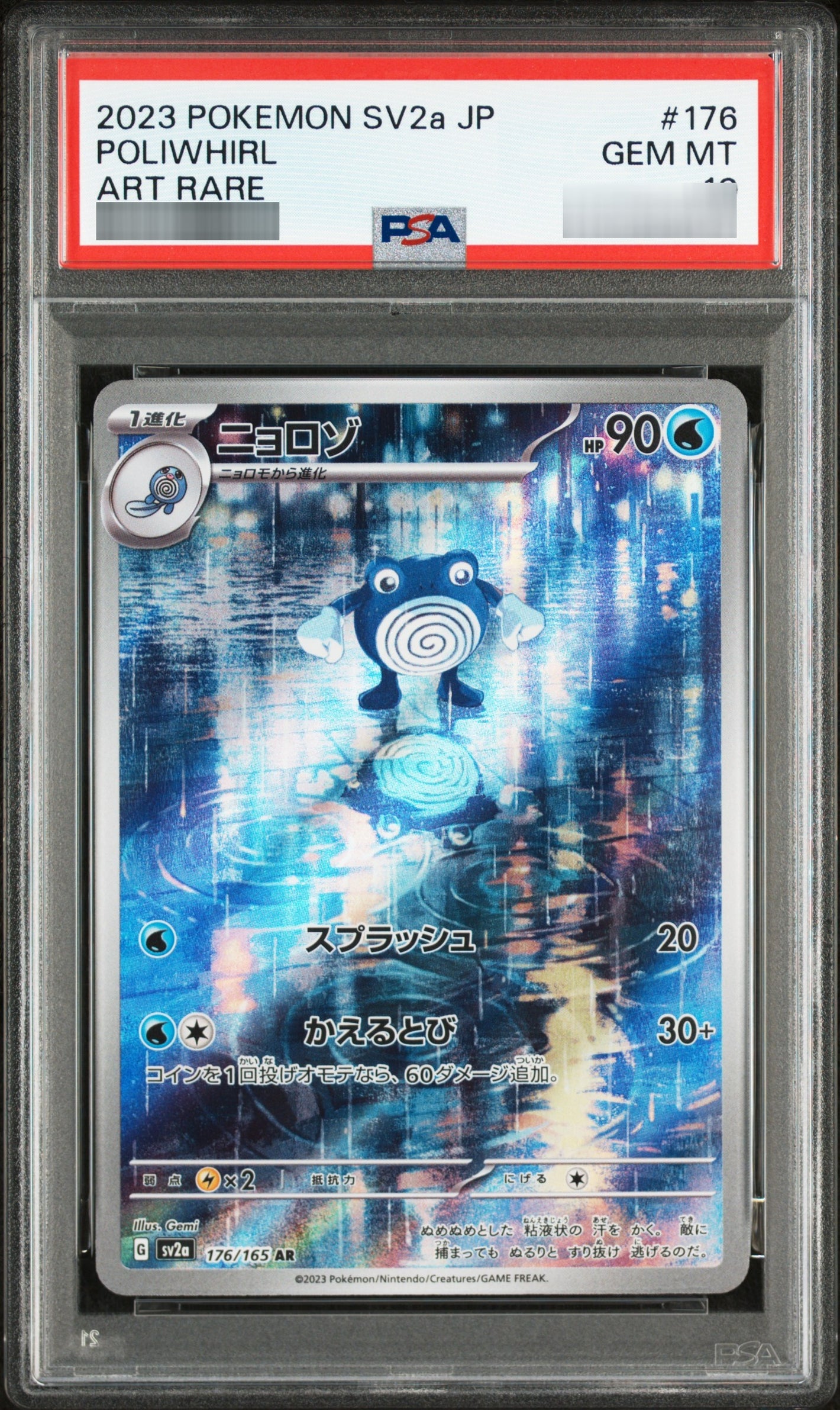 【PSA10】ニョロゾ AR 176/165
