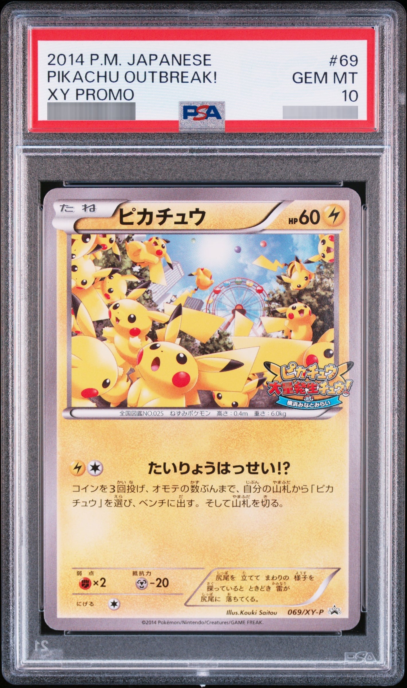 【PSA10】ピカチュウ [XY] P 069/XY-P