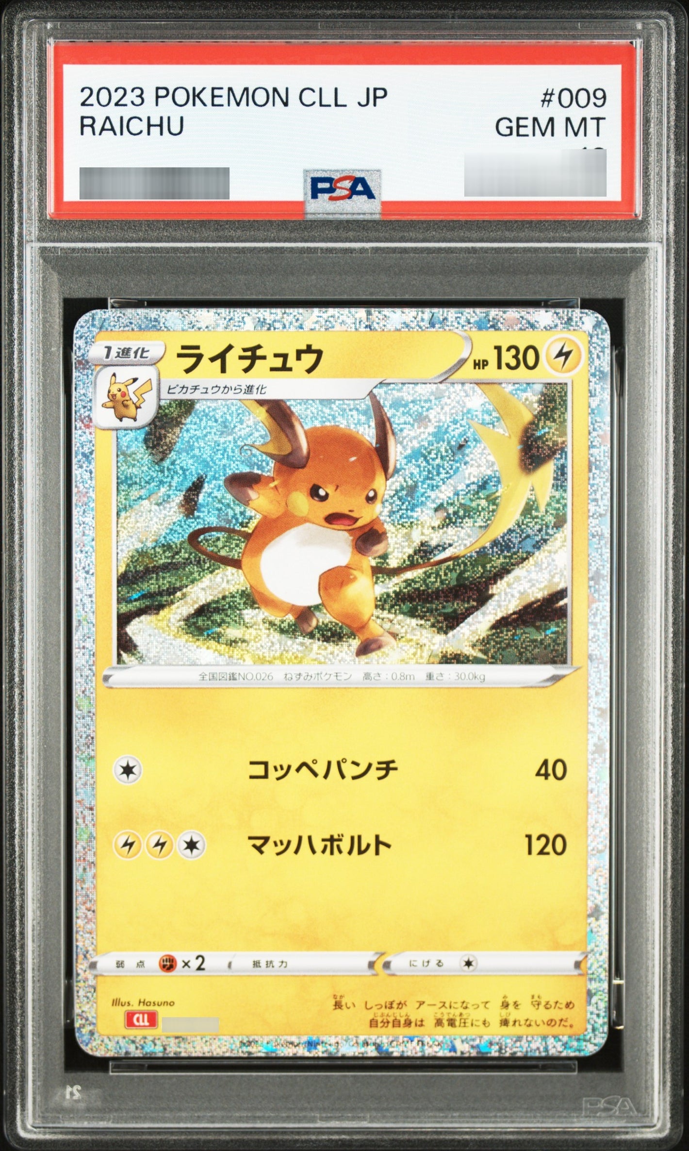 【PSA10】ライチュウ 009/032