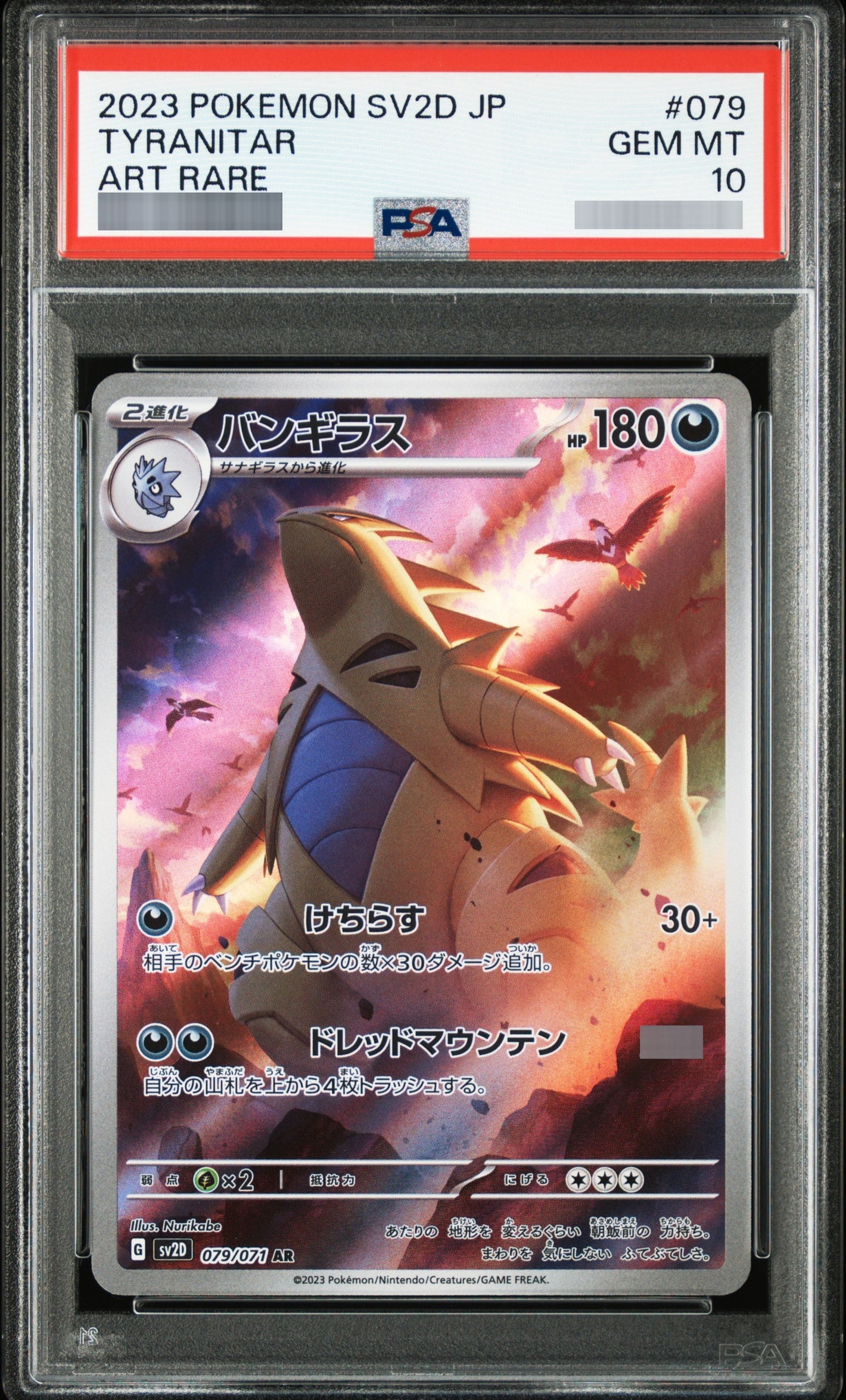 【PSA10】バンギラス[SV2D] AR 079/071