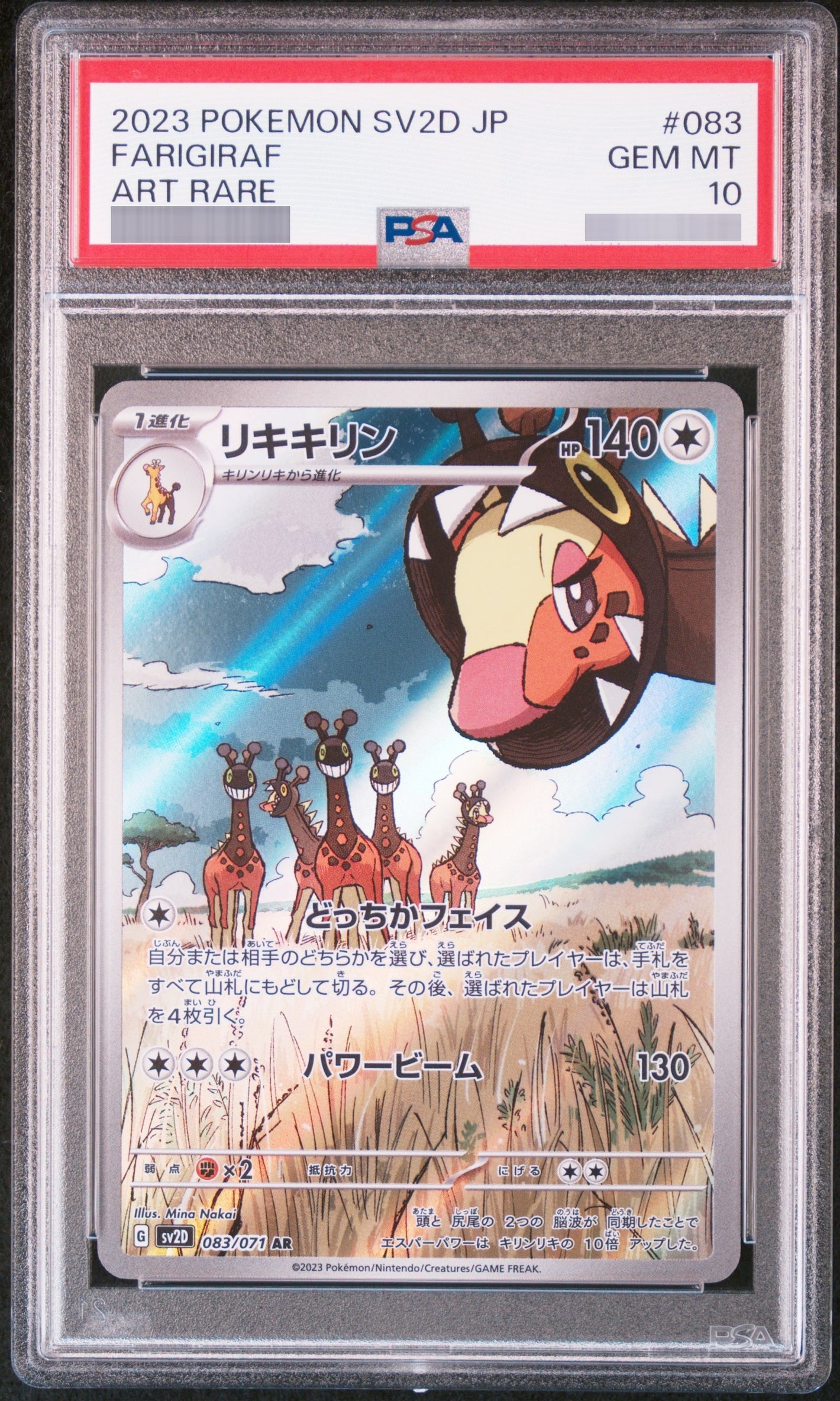 【PSA10】リキキリン[SV2D] AR 083/071