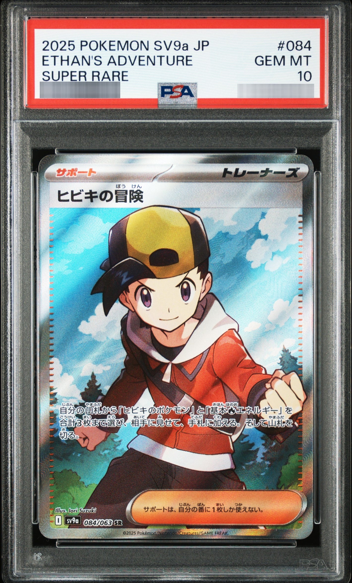 【PSA10】ヒビキの冒険 SR 084/063