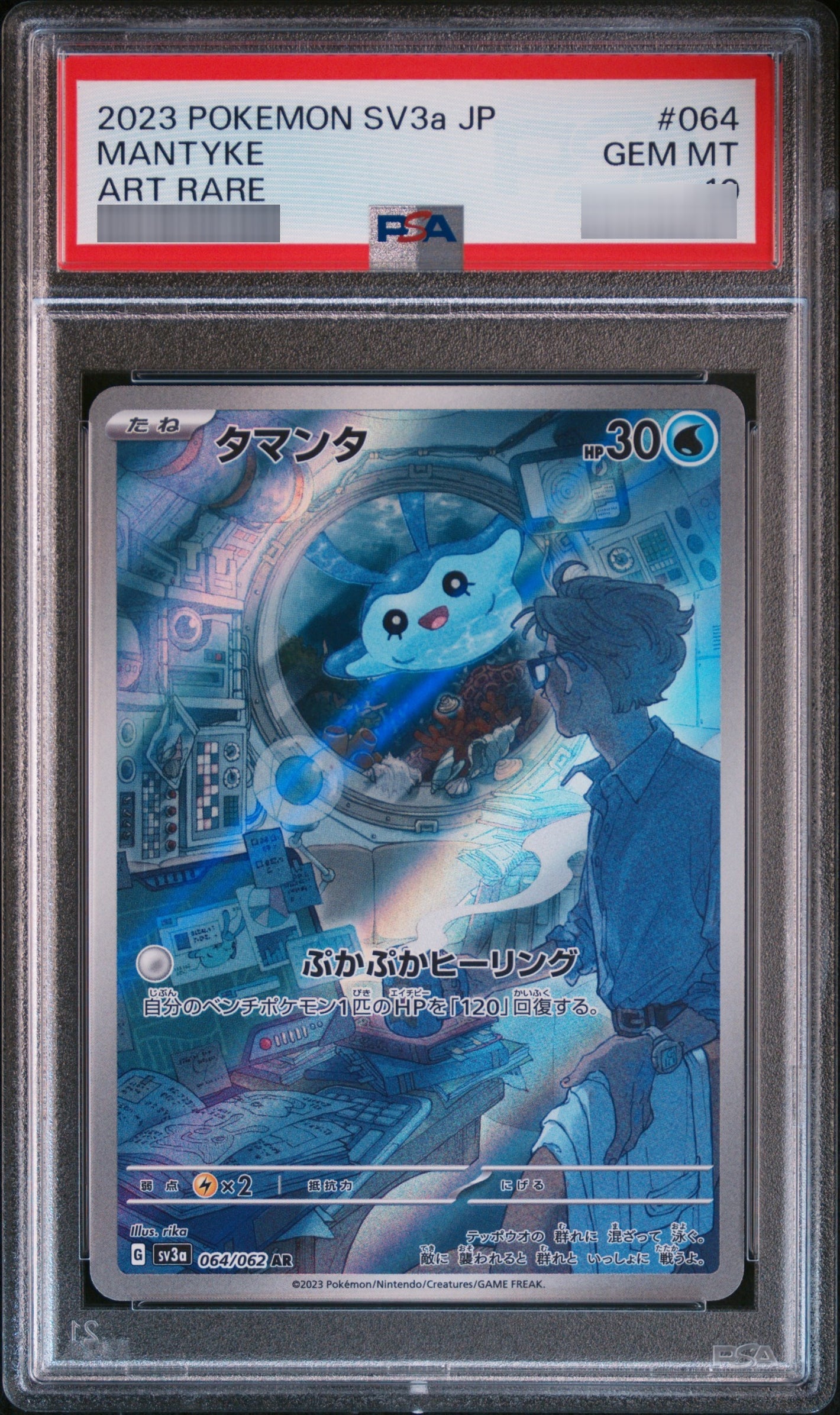 【PSA10】タマンタ[SV3a] AR 064/062