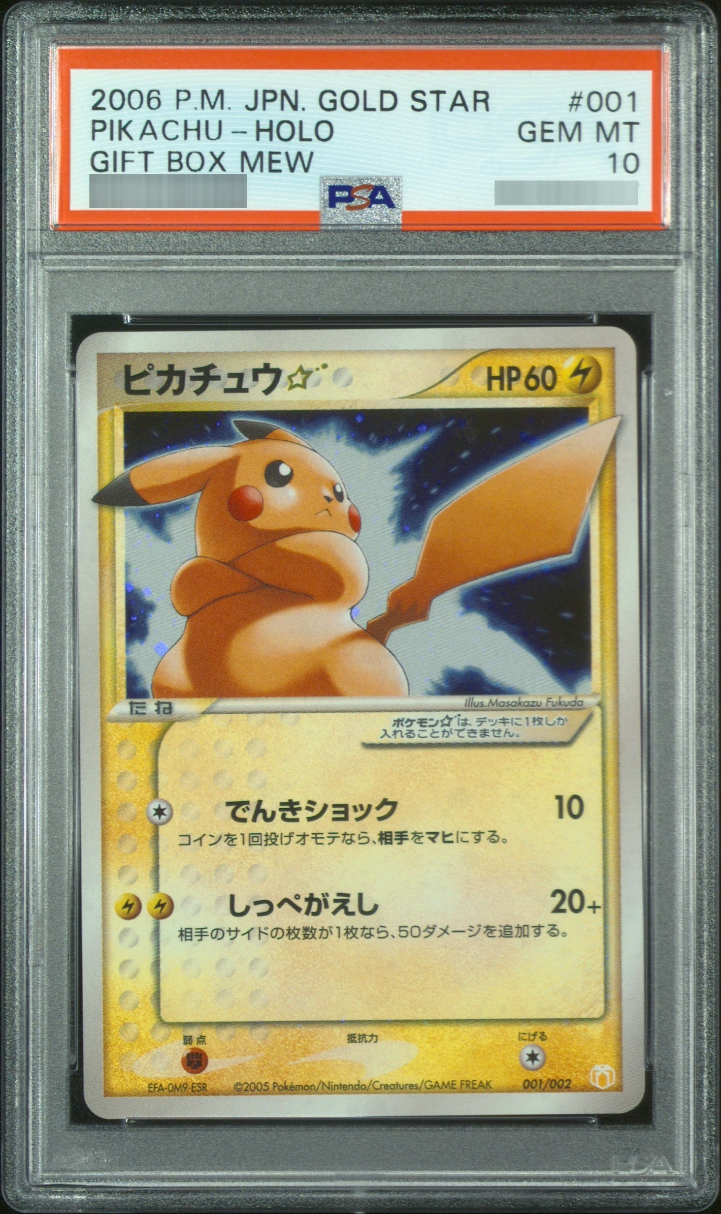 【PSA10】ピカチュウ☆(-){雷} - 001/002