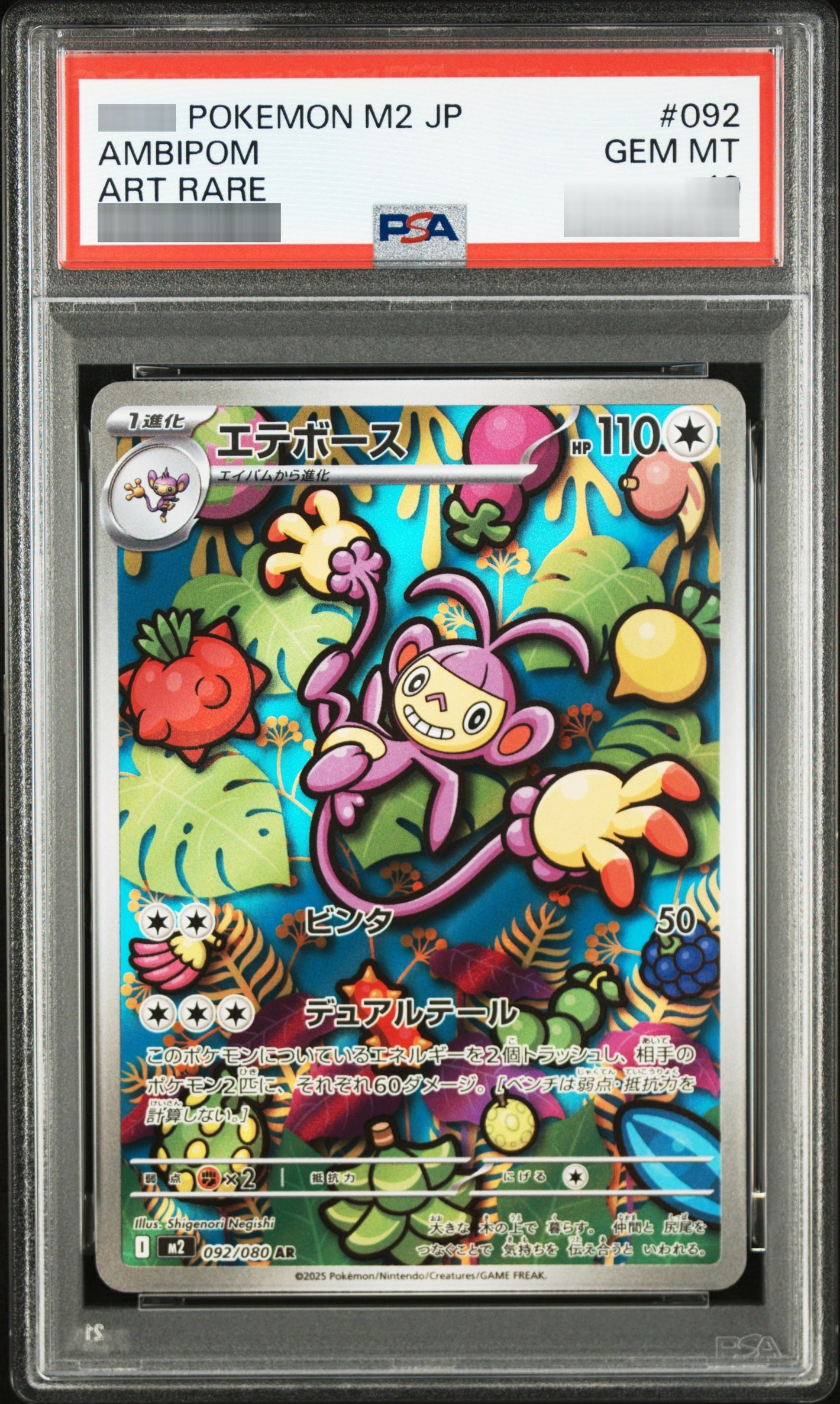 【PSA10】エテボース AR [M2] AR 092/080