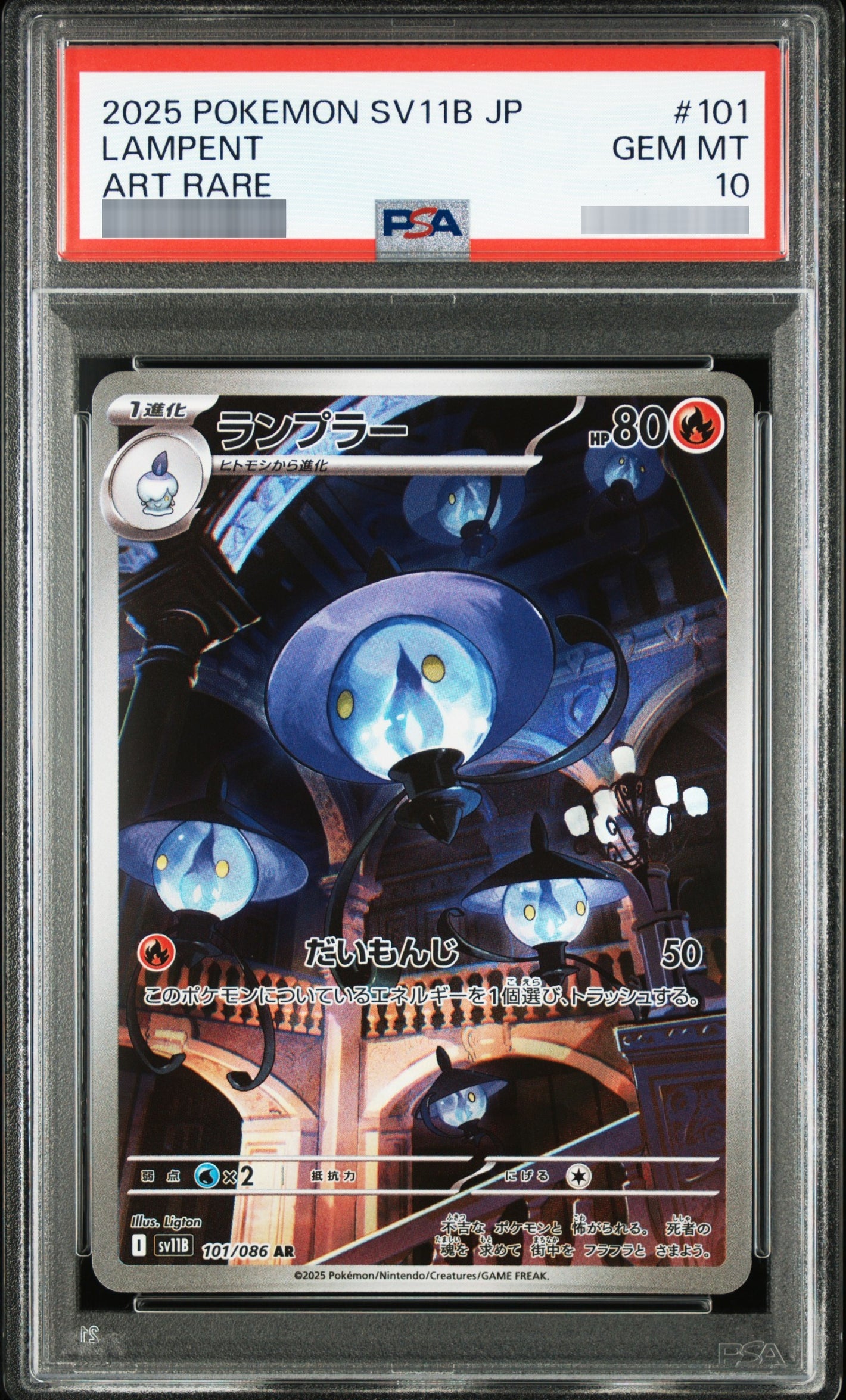 【PSA10】ランプラー[SV11B] AR 101/086