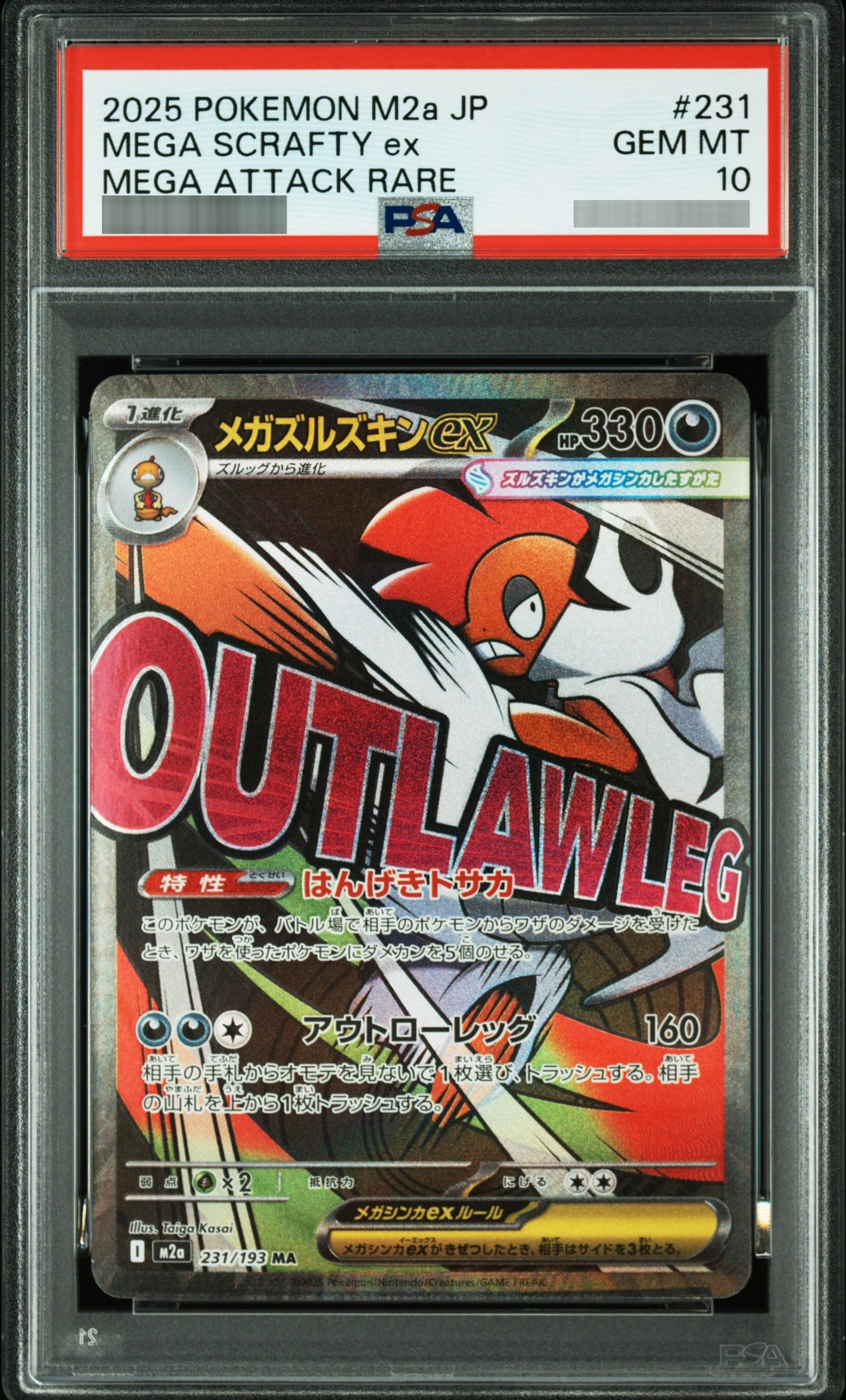 【PSA10】メガズルズキンex MA 231/193