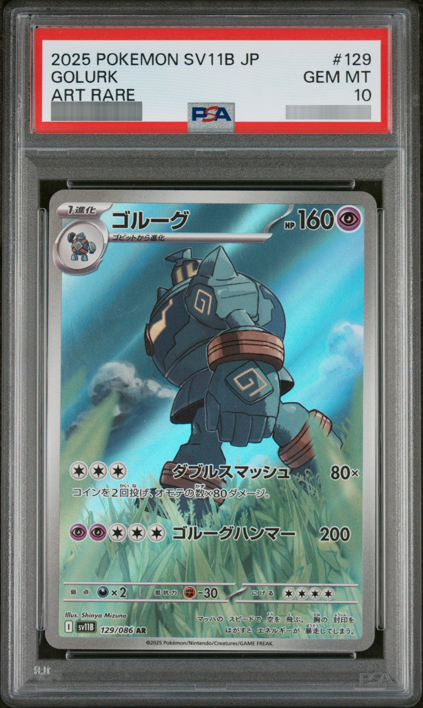 【PSA10】ゴルーグ[SV11B] AR 129/086
