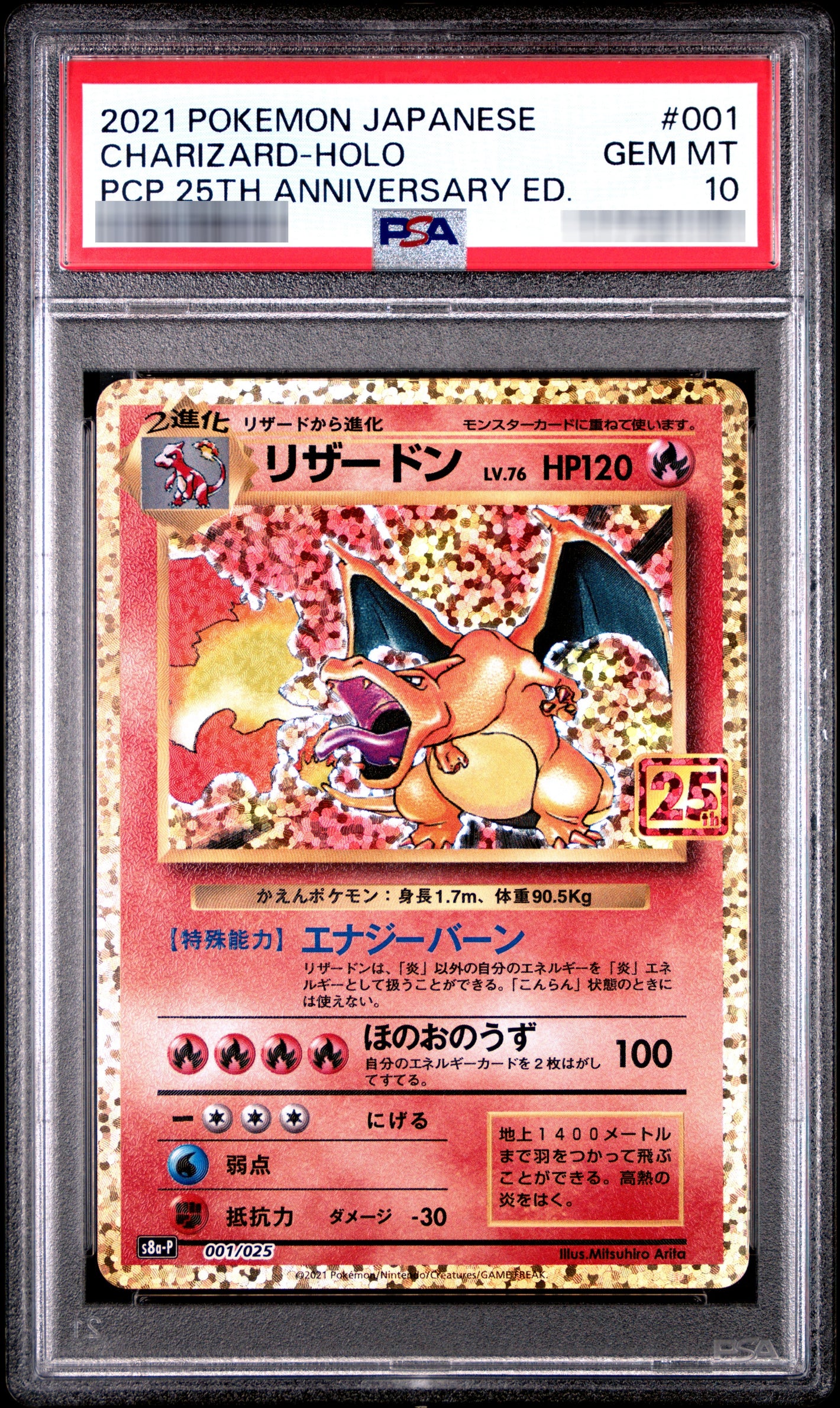 【PSA10】リザードン[s8a-P] - 001/025