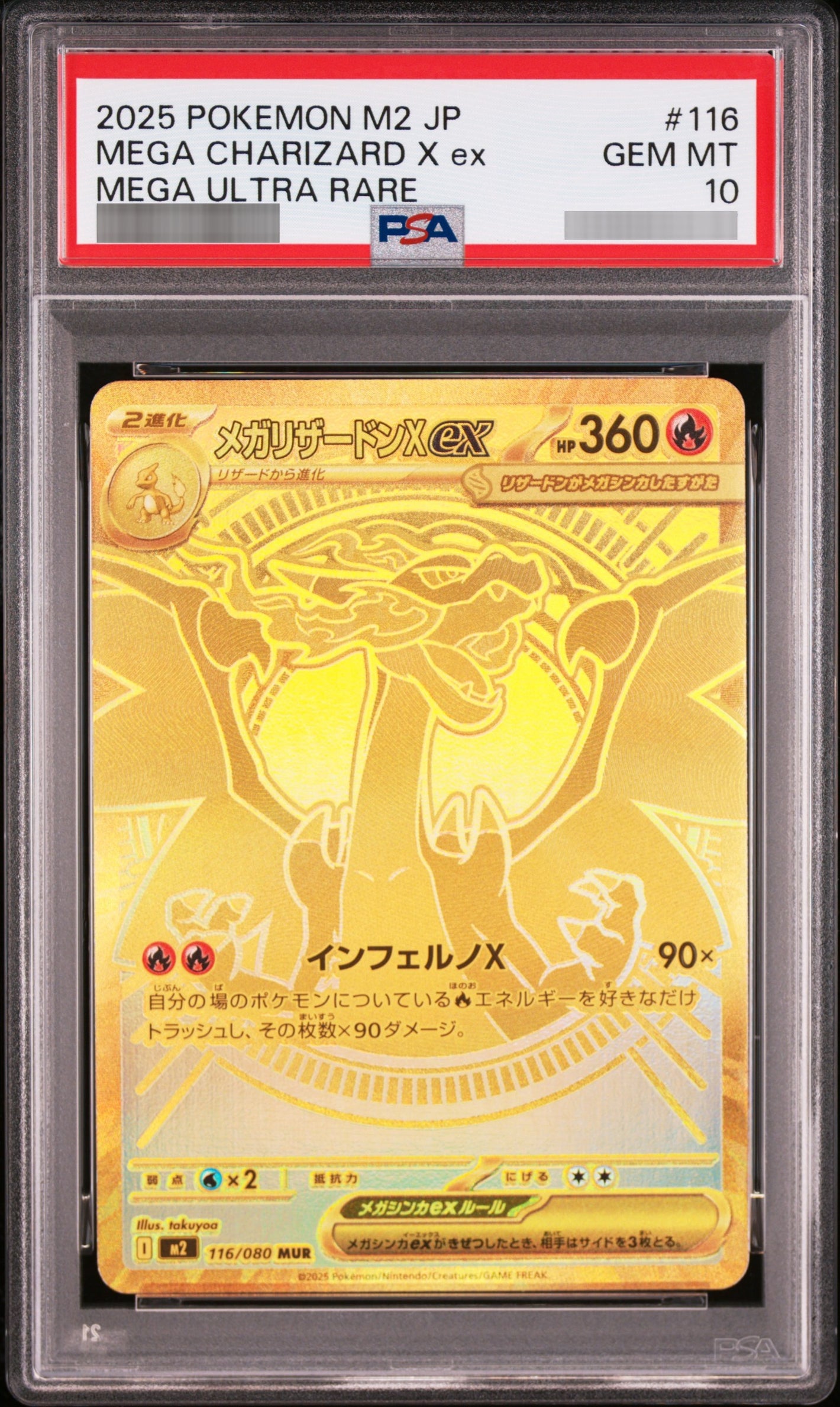 【PSA10】メガリザードンXex MUR 116/080