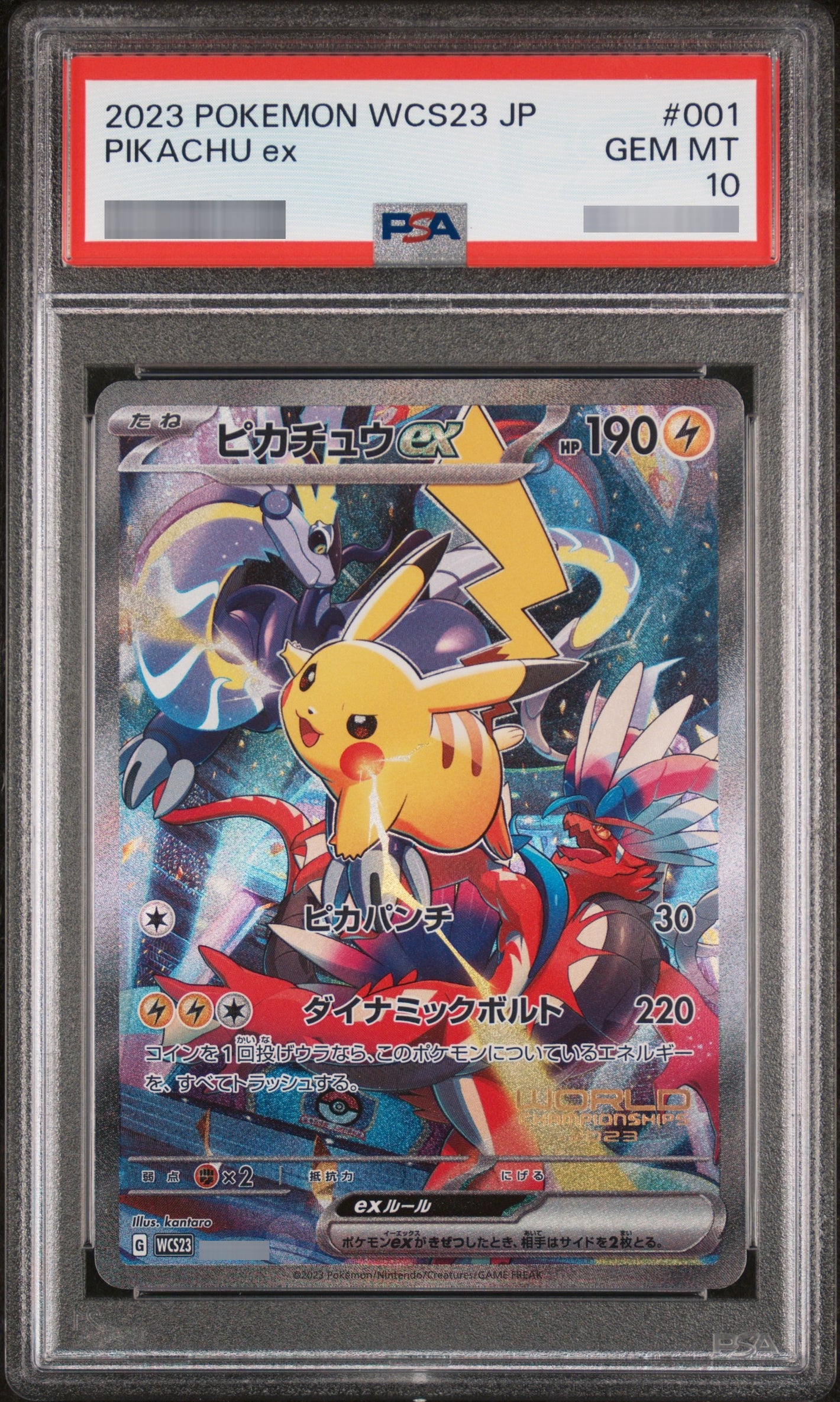 【PSA10】ピカチュウex[WCS23] P 001/030