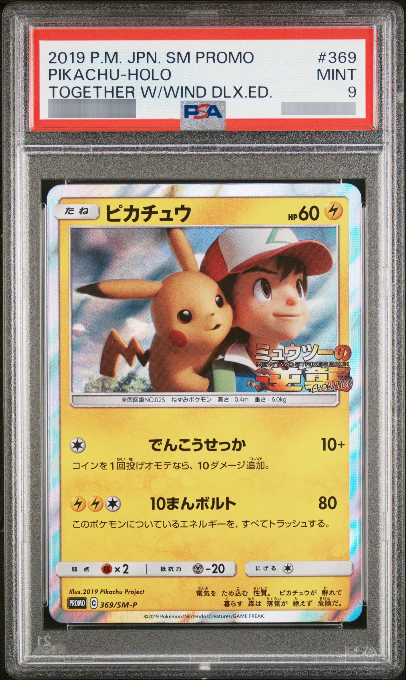 【PSA10】ピカチュウ P 369/SM-P