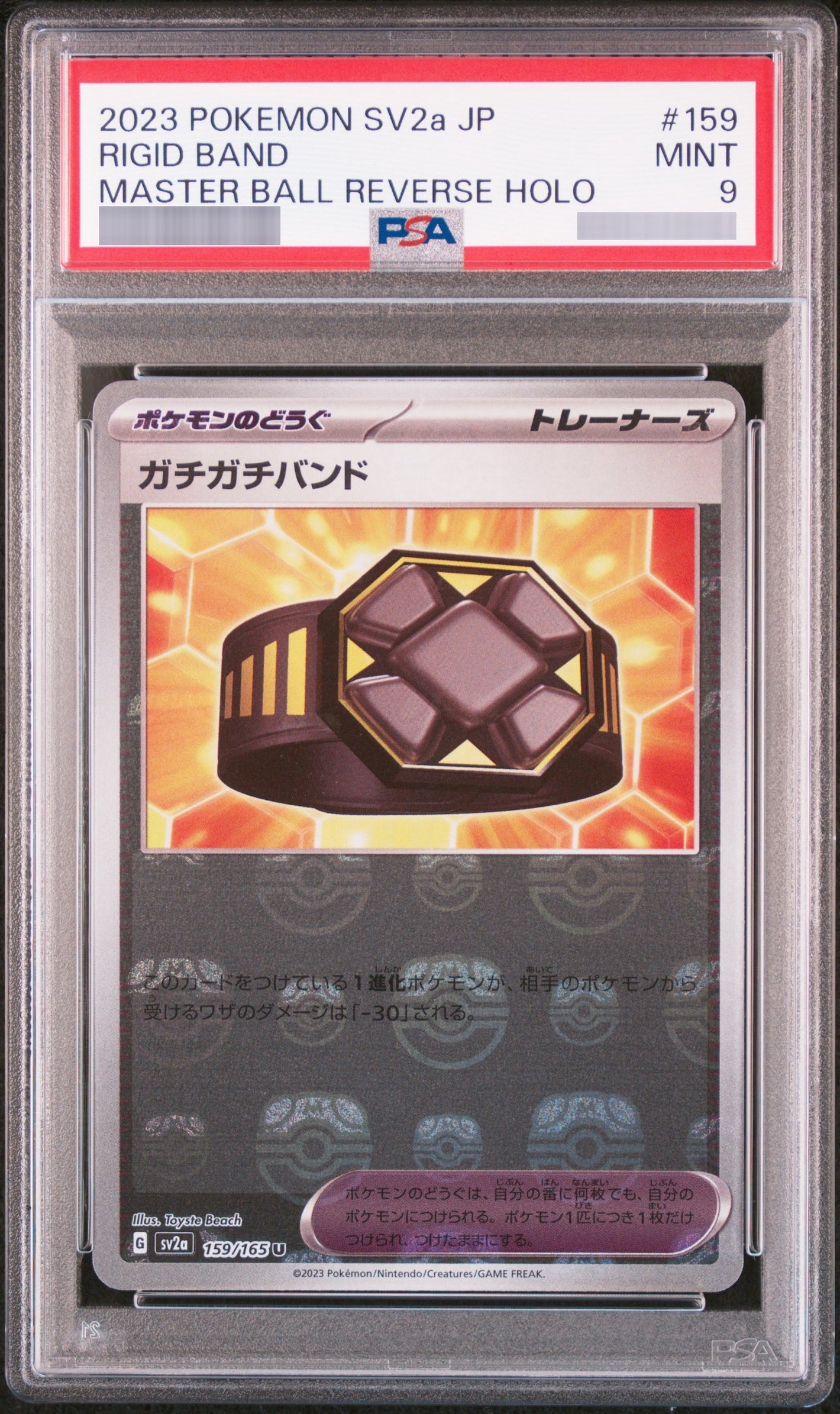 【PSA10】ガチガチバンド(マスターボールミラー) [SV2a] U 159/165
