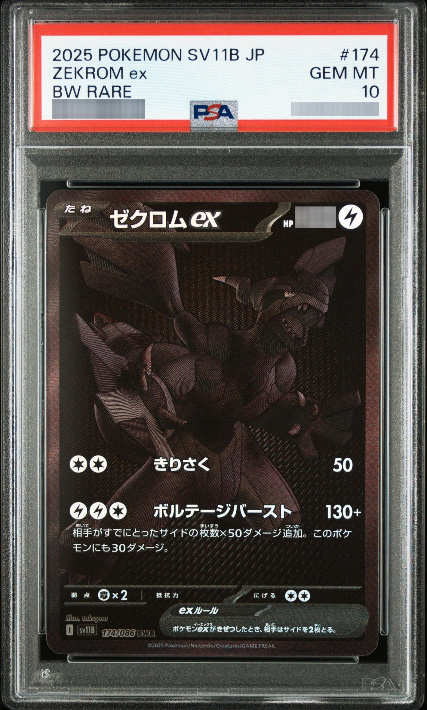 【PSA10】ゼクロムex BWR 174/086