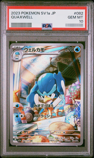 【PSA10】ウェルカモ[SV1a] AR 082/073